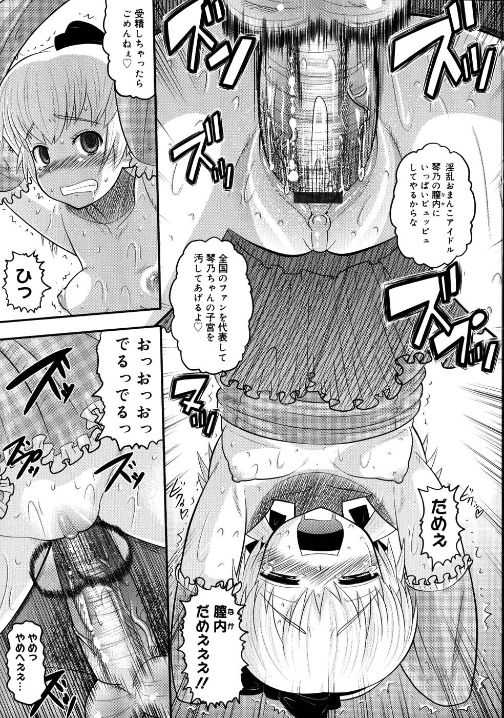 【エロ漫画】【エロ漫画】友達の付き添いついでに応募してアイドルになった美女…仕事を始めてすぐスポンサーと枕営業して生ハメ中出しセックス【野良黒ネロ：目指せアイドル日記!?】