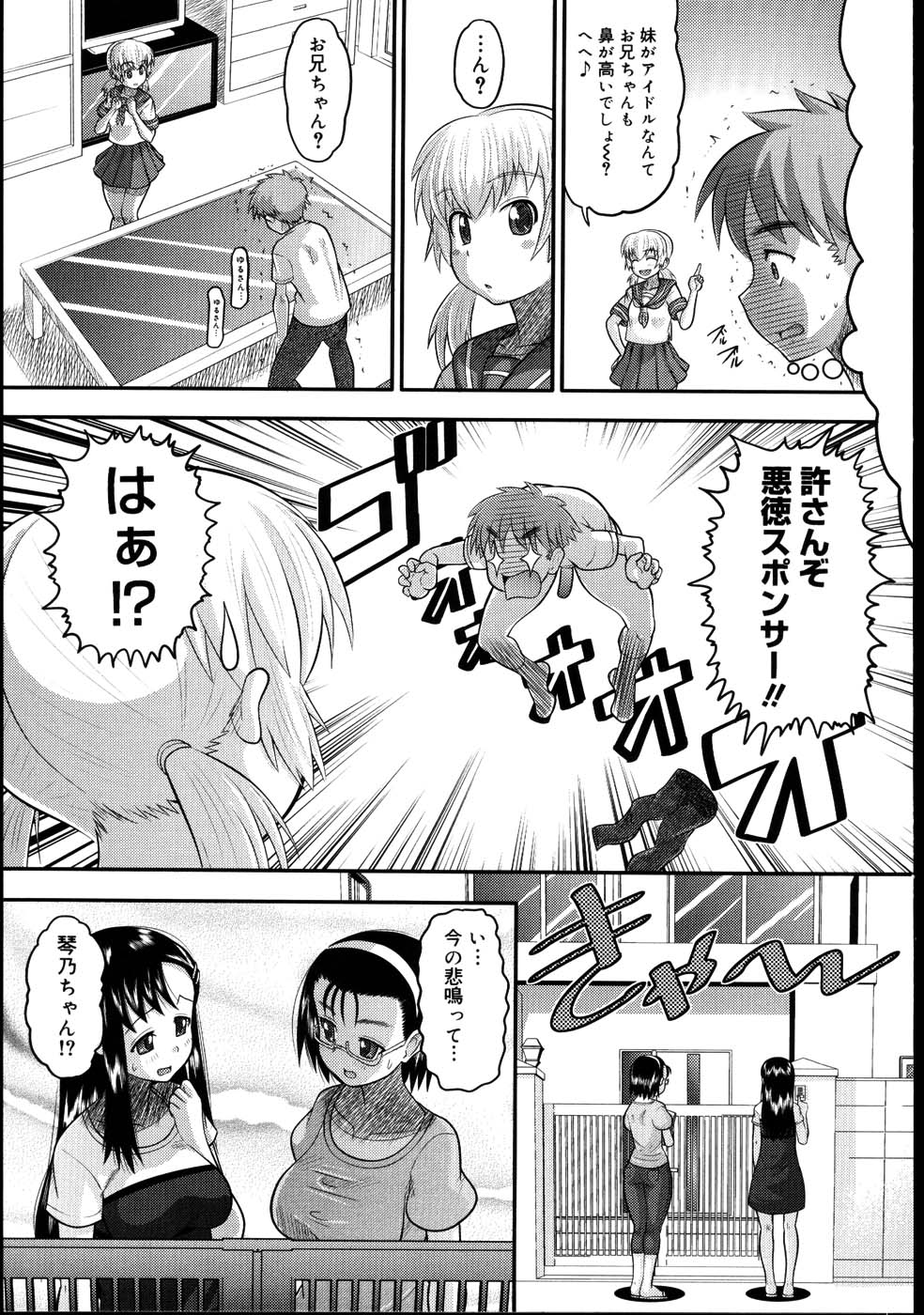 【エロ漫画】【エロ漫画】友達の付き添いついでに応募してアイドルになった美女…仕事を始めてすぐスポンサーと枕営業して生ハメ中出しセックス【野良黒ネロ：目指せアイドル日記!?】