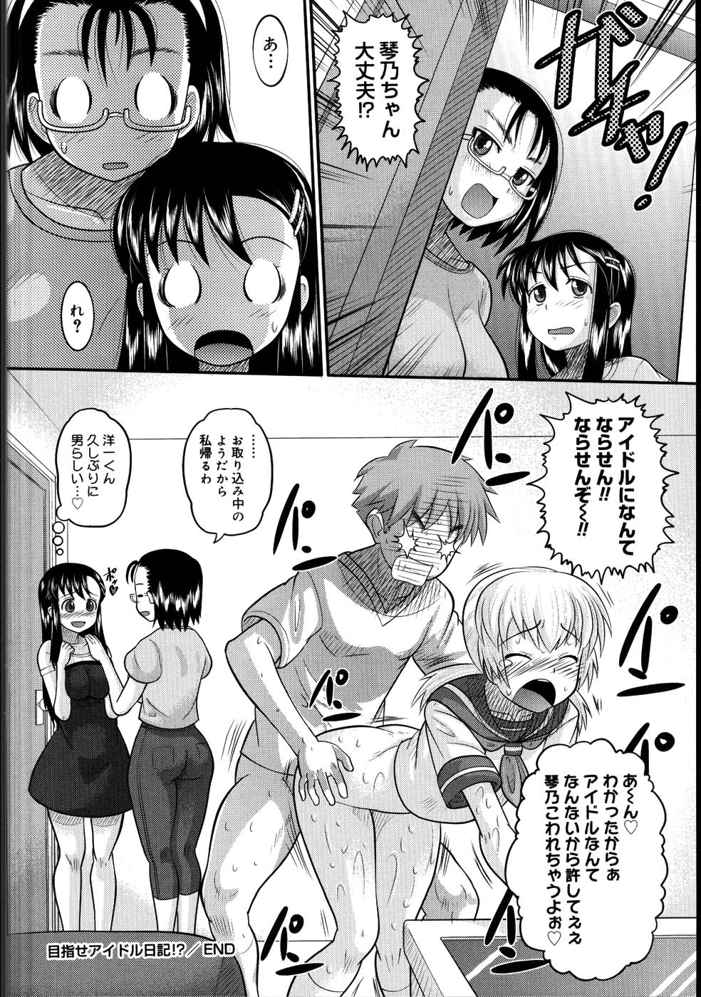 【エロ漫画】【エロ漫画】友達の付き添いついでに応募してアイドルになった美女…仕事を始めてすぐスポンサーと枕営業して生ハメ中出しセックス【野良黒ネロ：目指せアイドル日記!?】