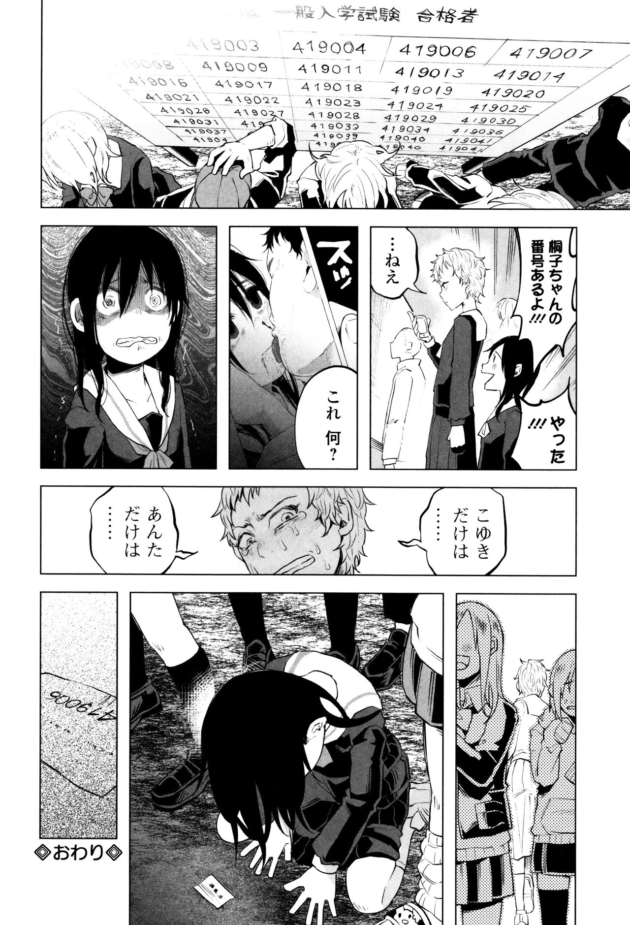 【エロ漫画】【エロ漫画】お金を稼ぐため親子でカラダを売る娘…変態オヤジたちにハメ撮りされて輪姦レイプで絶頂アクメ堕ちしちゃう【知るかバカうどん：あんあん あんはっぴぃ】