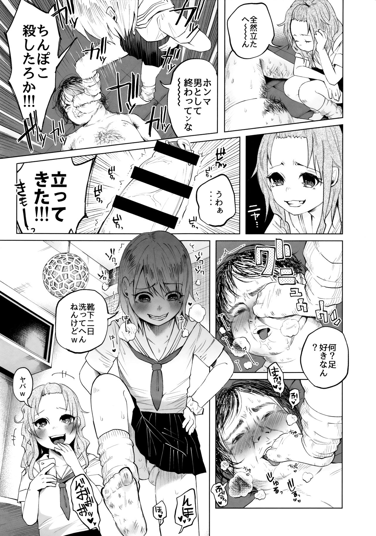【エロ漫画】援交の募集でカラオケで拘束してキモオタデブを逆レイプしちゃうビッチJCたち…足コキや匂い責めで射精させちゃう【知るかバカうどん：JC★ボコボコりんっ！】