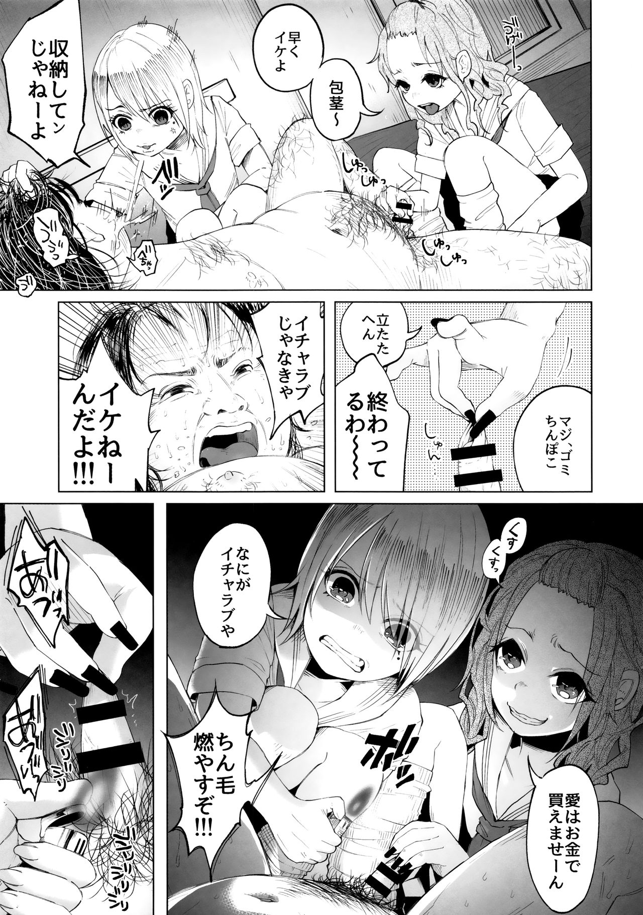 【エロ漫画】【エロ漫画】援交の募集でカラオケで拘束してキモオタデブを逆レイプしちゃうビッチJCたち…足コキや匂い責めで射精させちゃう【知るかバカうどん：JC★ボコボコりんっ！】