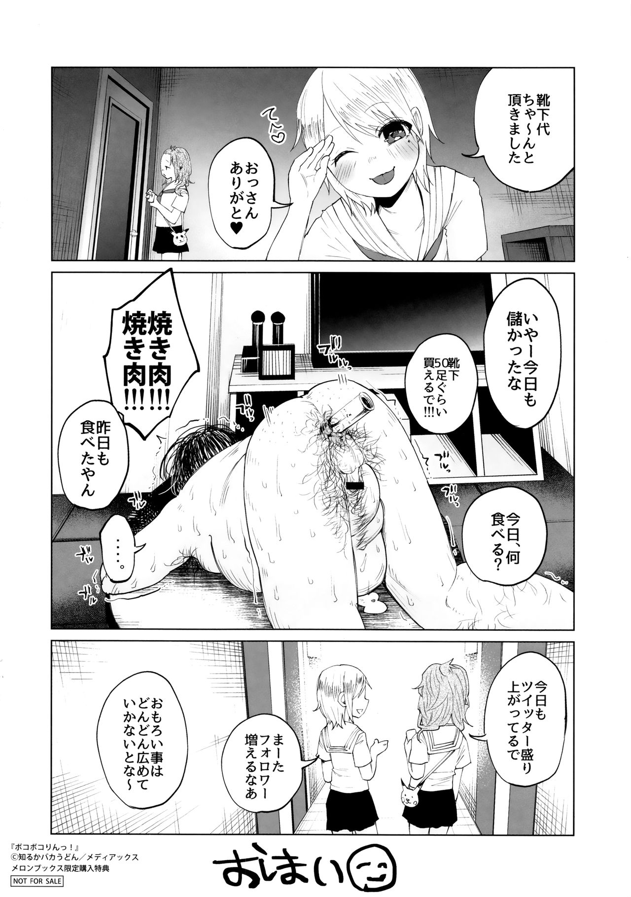 【エロ漫画】【エロ漫画】援交の募集でカラオケで拘束してキモオタデブを逆レイプしちゃうビッチJCたち…足コキや匂い責めで射精させちゃう【知るかバカうどん：JC★ボコボコりんっ！】