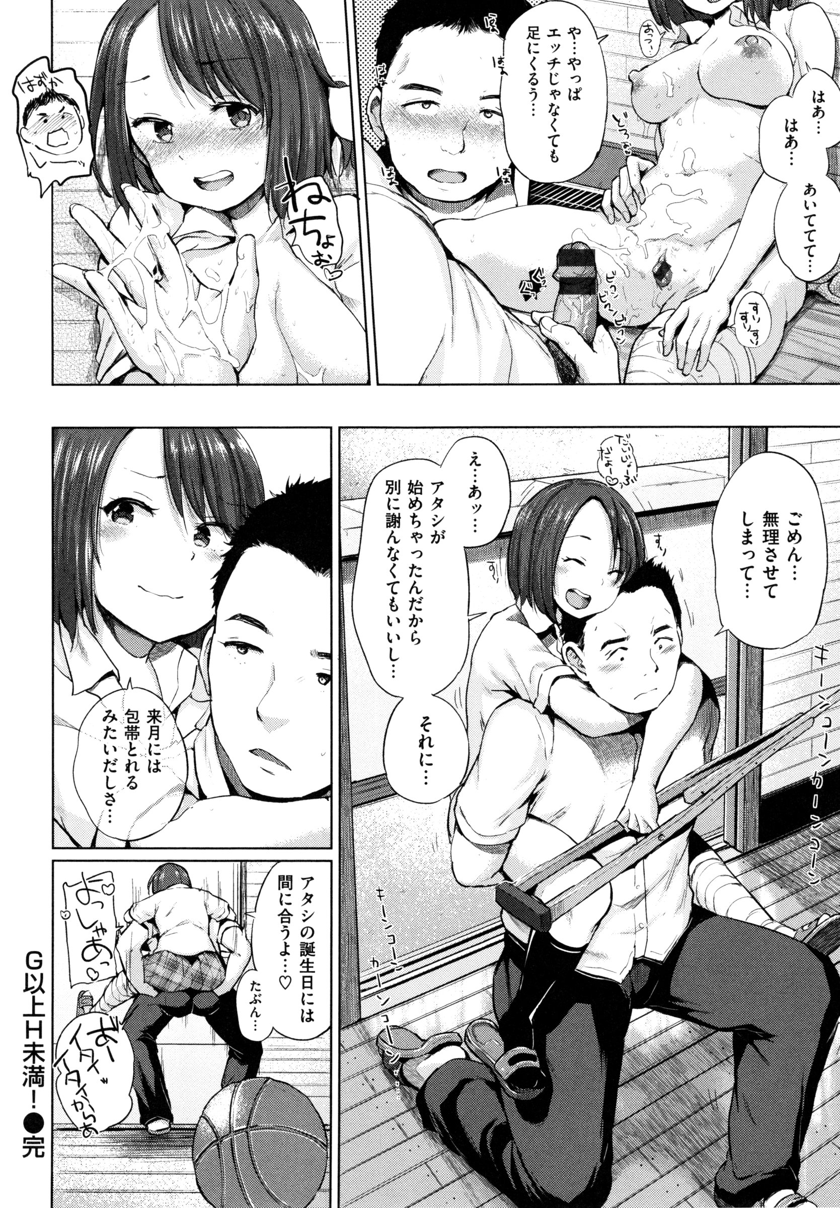 【エロ漫画】【エロ漫画】骨折した足からパンチラを見せて誘惑しちゃう大胆な少女…興奮した彼に生ハメされてトロ顔でいちゃラブセックスしちゃう【夢乃狸：G以上H未満！】