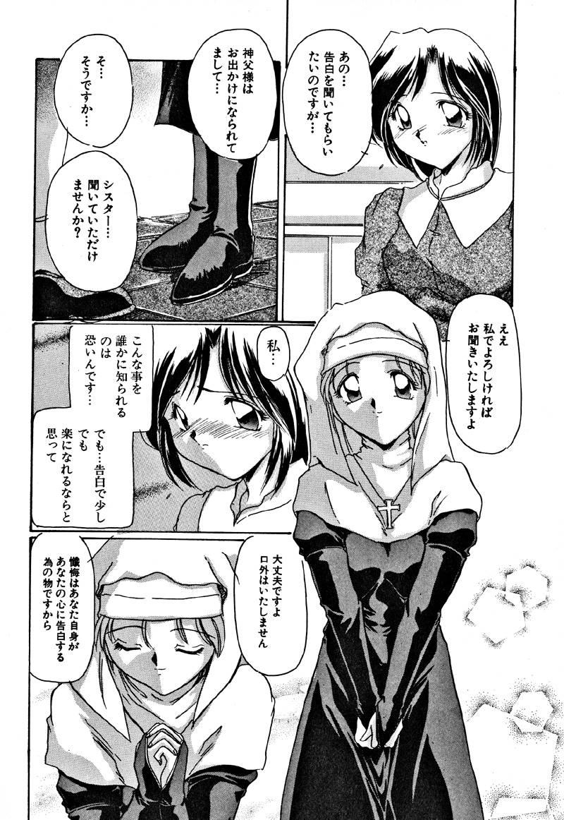 【エロ漫画】【エロ漫画】暴行被害を告白した女性を慰め、恐怖を和らげるため当時の状況を一緒に再現しようとするシスター…想像の中で犯され淫乱堕ちしちゃう【DELTA-M：—懺悔—】