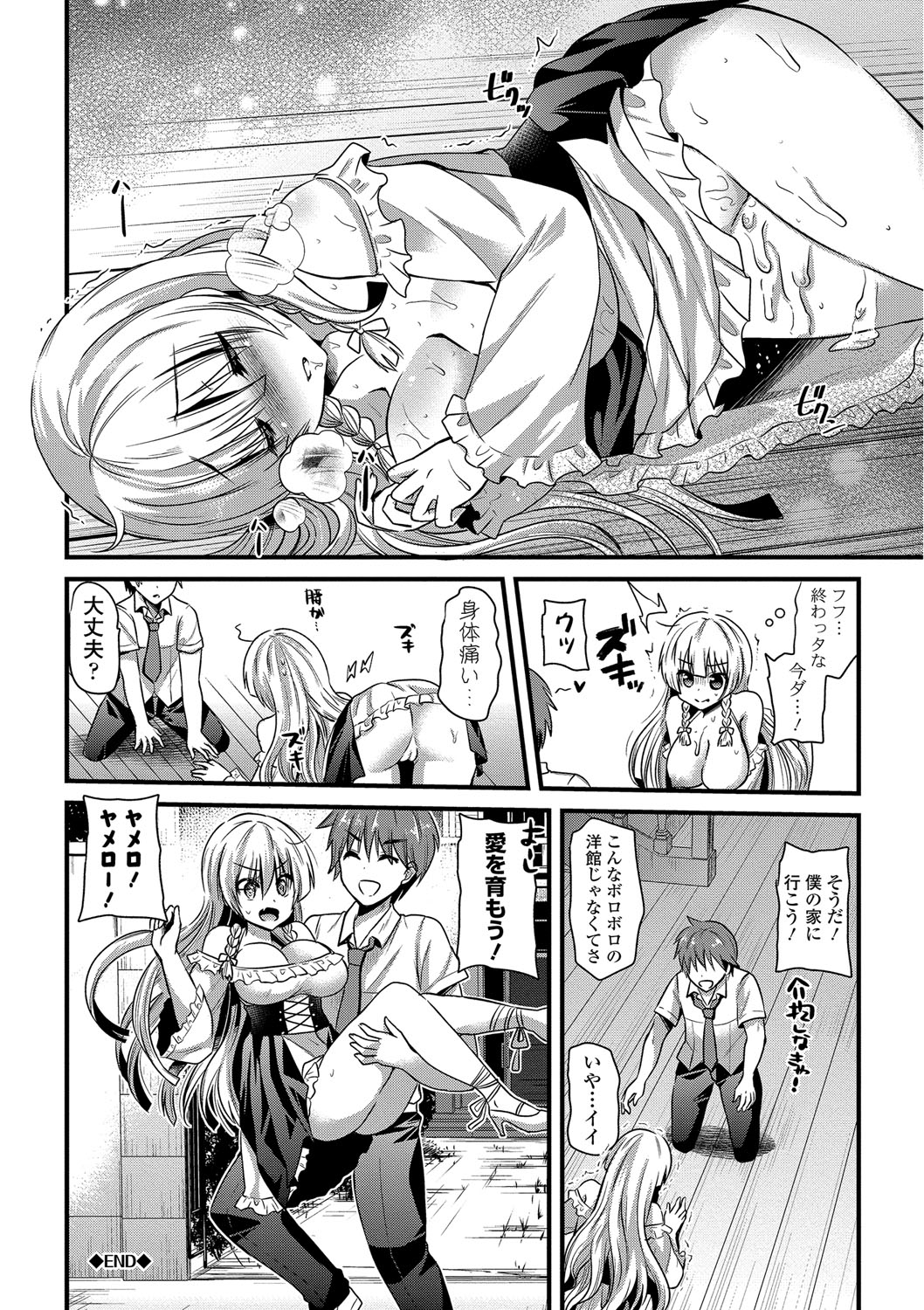 【エロ漫画】【エロ漫画】人間の男を捕まえて搾精セックスしまくる吸血鬼お姉さん…その気になった彼の勃起チンポをフェラしたり、正常位で生ハメ中出しさせたりしてアクメする！【蒼津ウミヒト：Virgin×Vampire】