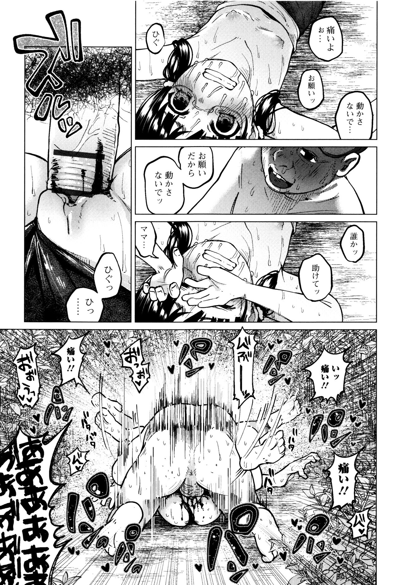 【エロ漫画】【エロ漫画】野ションをしていたところを怪しい少年にみられて犯されちゃう少女…素股で射精させられそのまま生ハメ中出しレイプで淫乱堕ちしちゃう【知るかバカうどん：嘘もつかない純粋な存在】