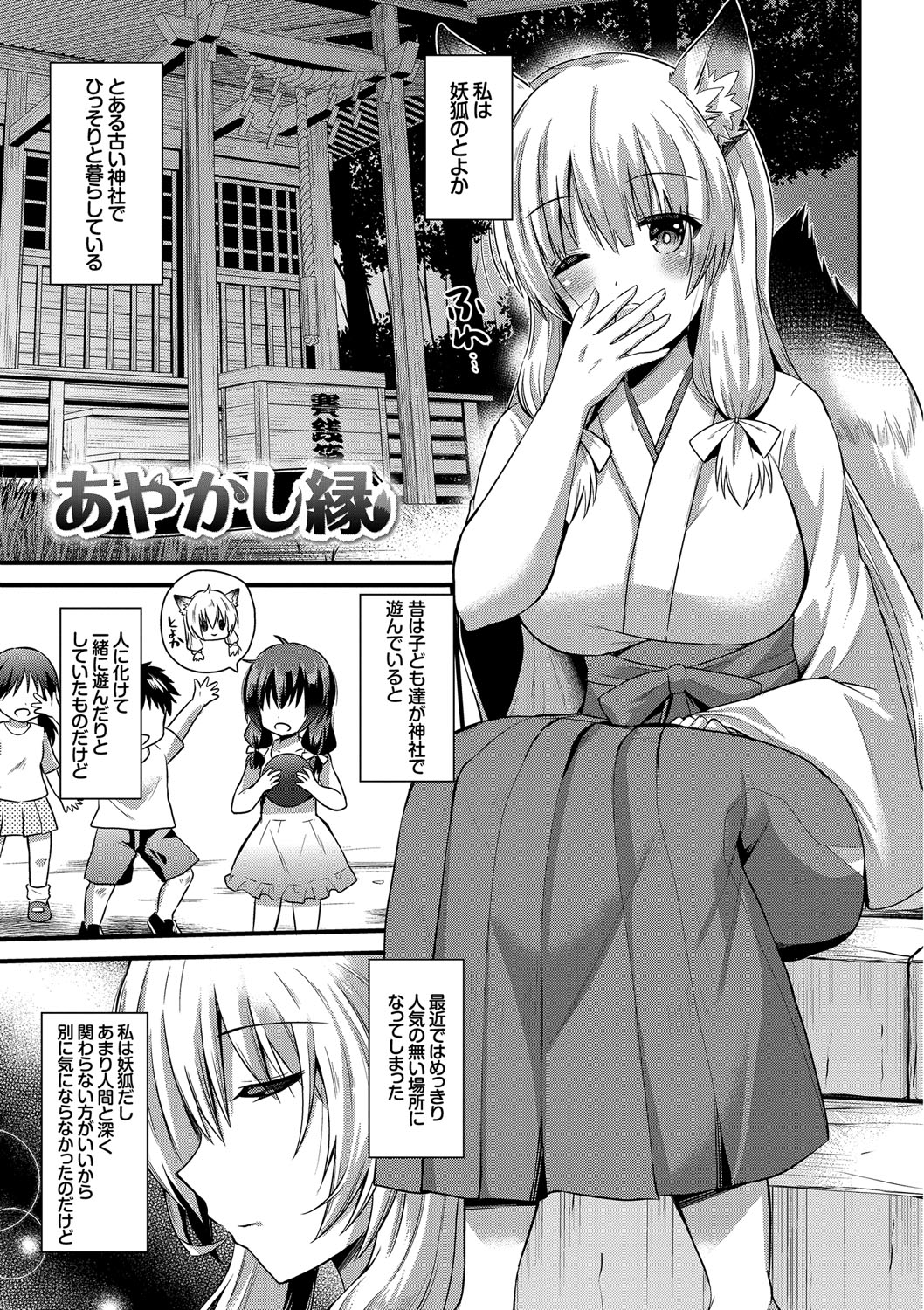 【エロ漫画】仕事帰りに恋を後押しする狐の妖怪に導かれ、互いの想いを確かめる…騎乗位で生ハメ中出しいちゃラブセックスしちゃう【蒼津ウミヒト：あやかし縁】