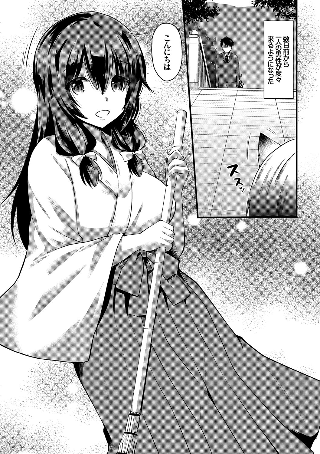 【エロ漫画】【エロ漫画】仕事帰りに恋を後押しする狐の妖怪に導かれ、互いの想いを確かめる…騎乗位で生ハメ中出しいちゃラブセックスしちゃう【蒼津ウミヒト：あやかし縁】