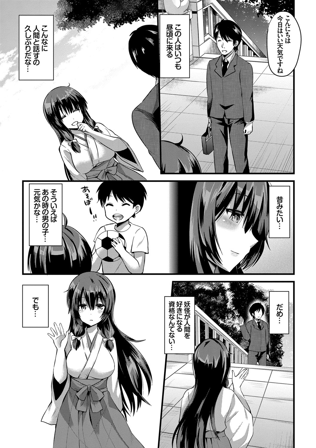 【エロ漫画】【エロ漫画】仕事帰りに恋を後押しする狐の妖怪に導かれ、互いの想いを確かめる…騎乗位で生ハメ中出しいちゃラブセックスしちゃう【蒼津ウミヒト：あやかし縁】