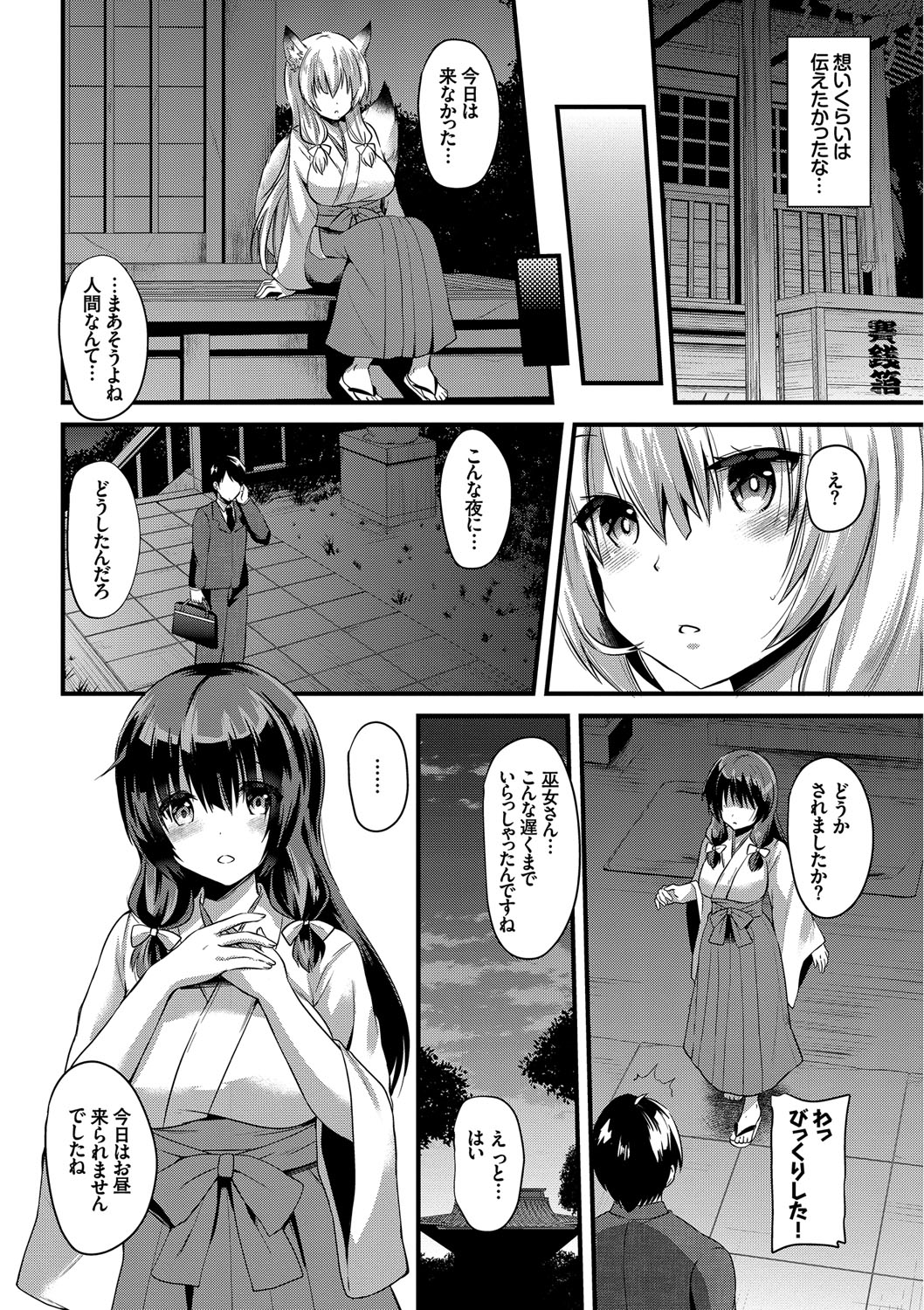 【エロ漫画】【エロ漫画】仕事帰りに恋を後押しする狐の妖怪に導かれ、互いの想いを確かめる…騎乗位で生ハメ中出しいちゃラブセックスしちゃう【蒼津ウミヒト：あやかし縁】