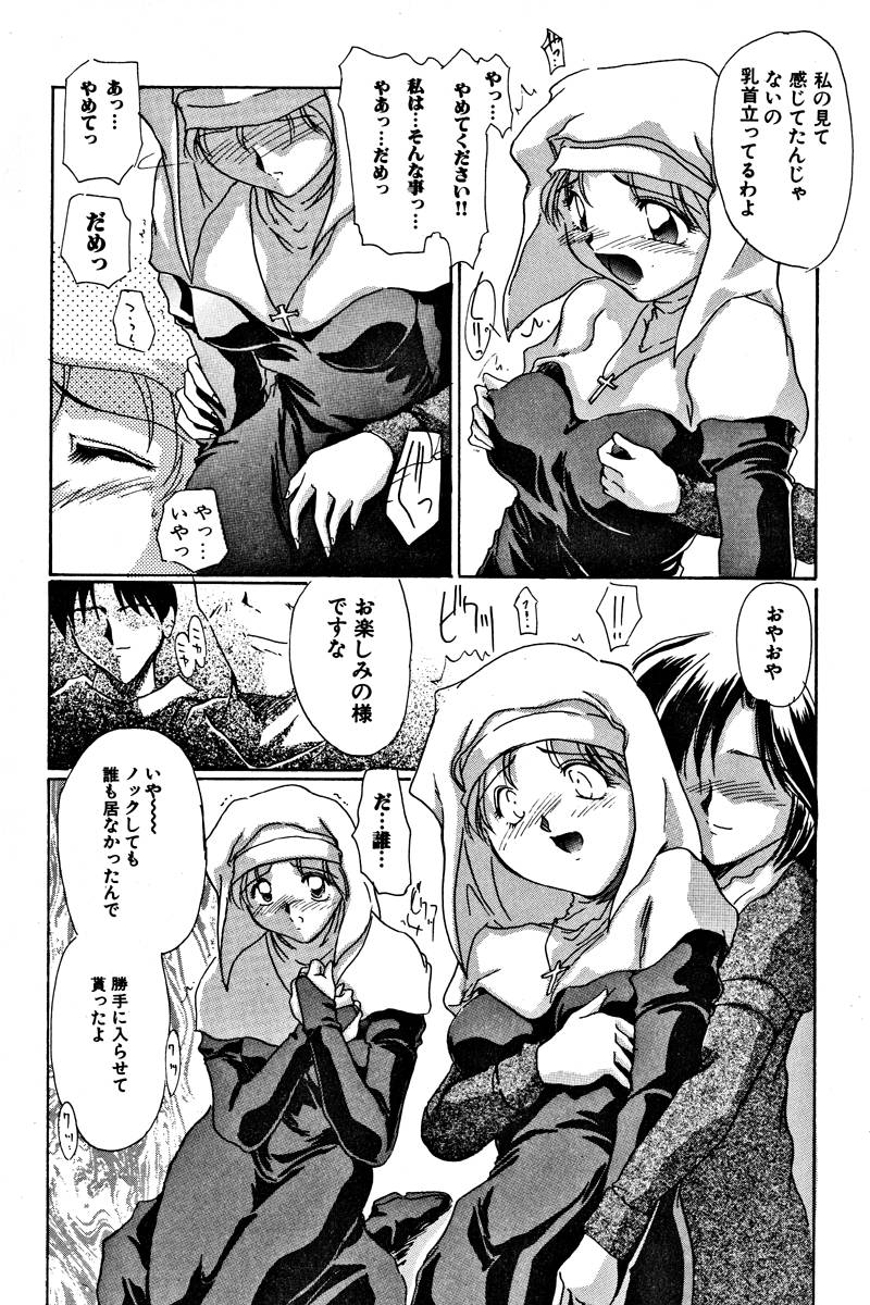 【エロ漫画】【エロ漫画】暴行被害を告白した女性を慰め、恐怖を和らげるため当時の状況を一緒に再現しようとするシスター…想像の中で犯され淫乱堕ちしちゃう【DELTA-M：—懺悔—】