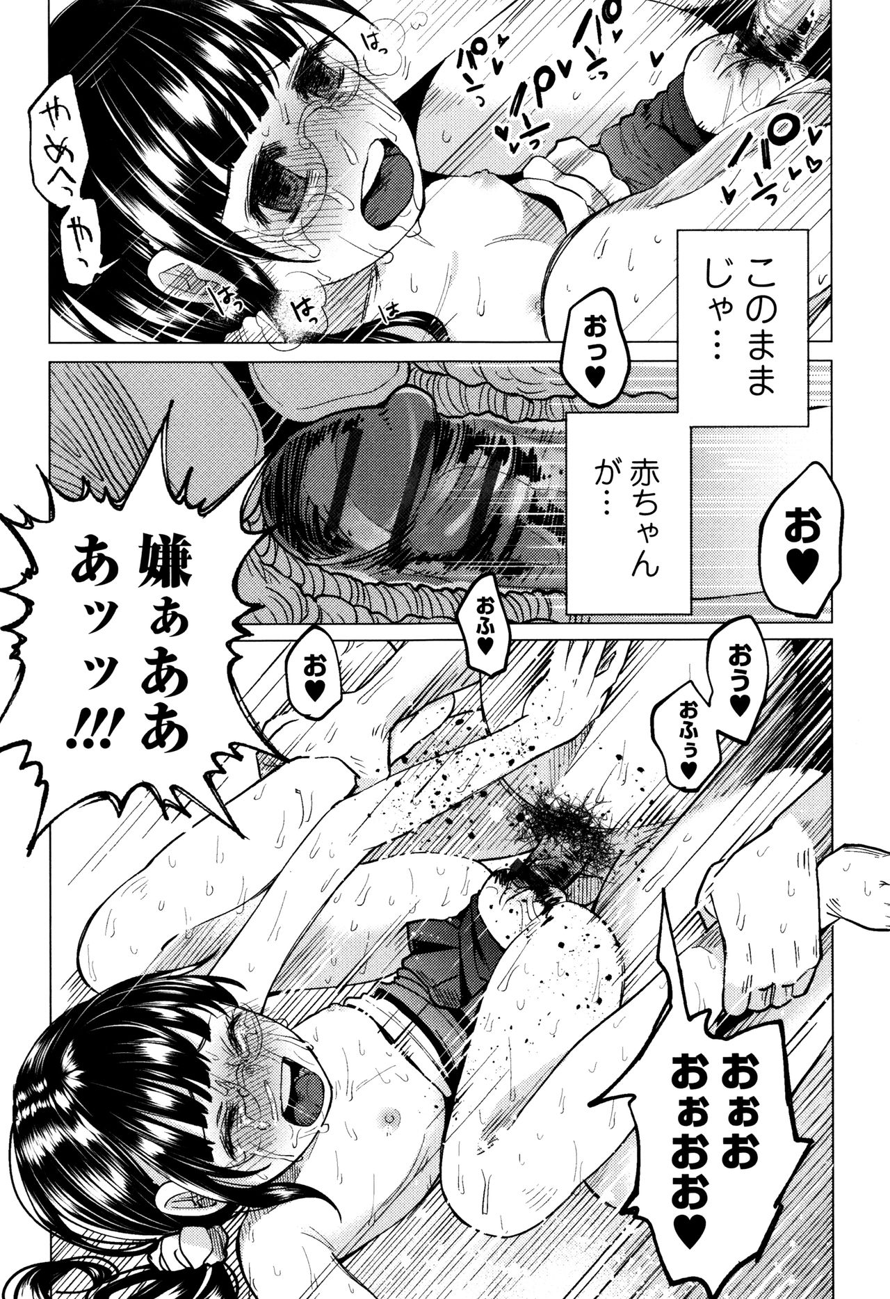 【エロ漫画】【エロ漫画】野ションをしていたところを怪しい少年にみられて犯されちゃう少女…素股で射精させられそのまま生ハメ中出しレイプで淫乱堕ちしちゃう【知るかバカうどん：嘘もつかない純粋な存在】