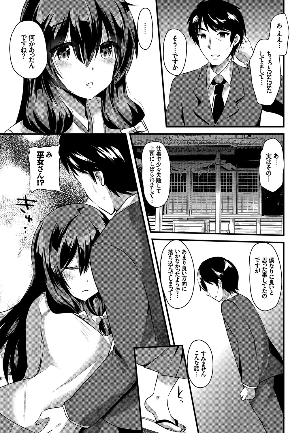 【エロ漫画】【エロ漫画】仕事帰りに恋を後押しする狐の妖怪に導かれ、互いの想いを確かめる…騎乗位で生ハメ中出しいちゃラブセックスしちゃう【蒼津ウミヒト：あやかし縁】