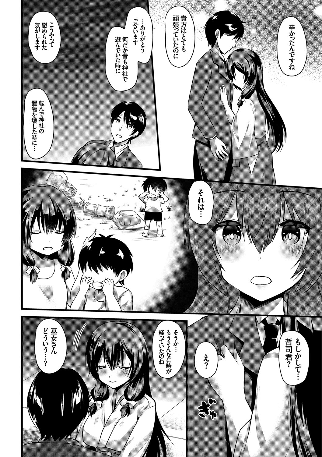 【エロ漫画】【エロ漫画】仕事帰りに恋を後押しする狐の妖怪に導かれ、互いの想いを確かめる…騎乗位で生ハメ中出しいちゃラブセックスしちゃう【蒼津ウミヒト：あやかし縁】