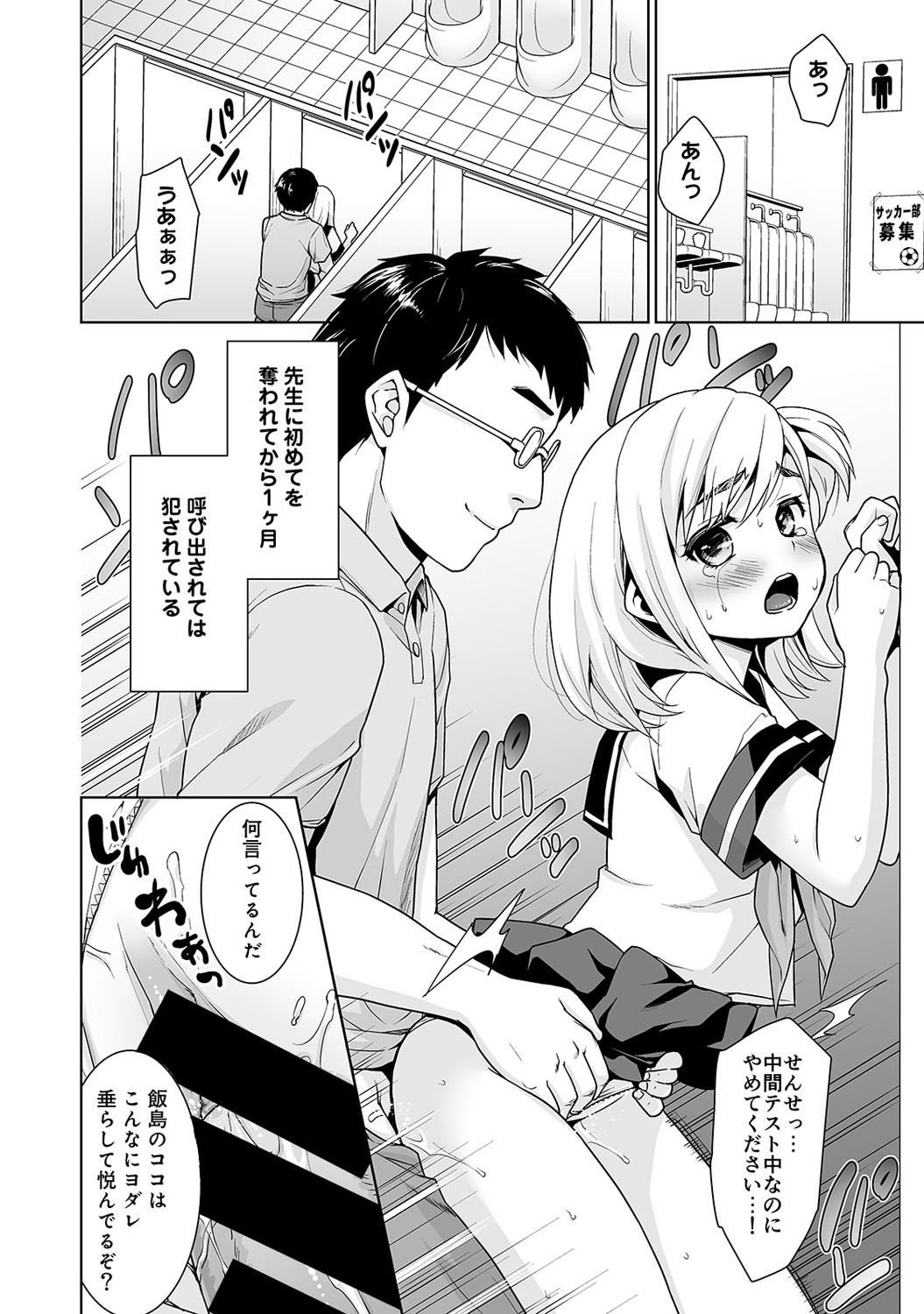 【エロ漫画】【エロ漫画】金髪の巨乳美少女JK…先生にトイレで生ハメセックスされ、テスト中にリモコンバイブでイカされまくり、トイレで生ハメセックスでぶっかけられる！【安間：スケベな体育教師の放課後快楽調教レッスン】
