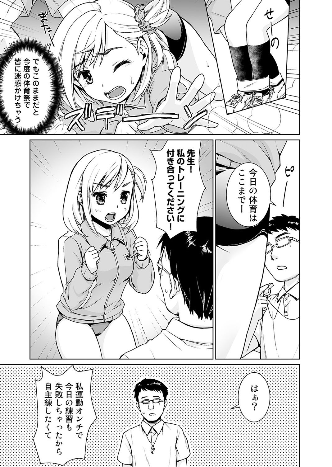 【エロ漫画】【エロ漫画】金髪巨乳美少女JK…補修になってしまい教師と２人きりで手マンされ手コキでイカされ、生ハメ中出しセックスでイキまくる！【安間：スケベ体育教師の放課後快楽調教レッスン】