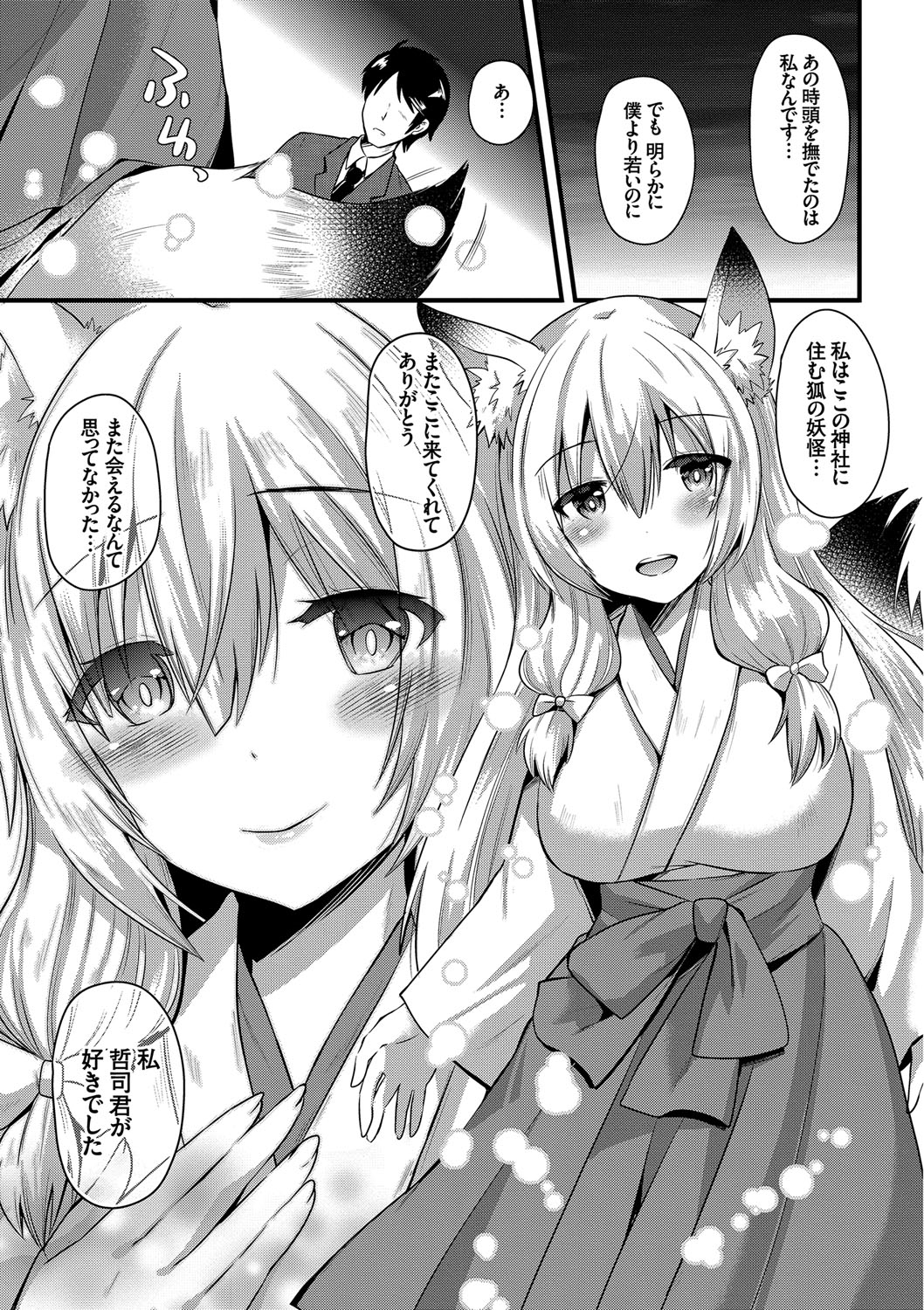 【エロ漫画】【エロ漫画】仕事帰りに恋を後押しする狐の妖怪に導かれ、互いの想いを確かめる…騎乗位で生ハメ中出しいちゃラブセックスしちゃう【蒼津ウミヒト：あやかし縁】