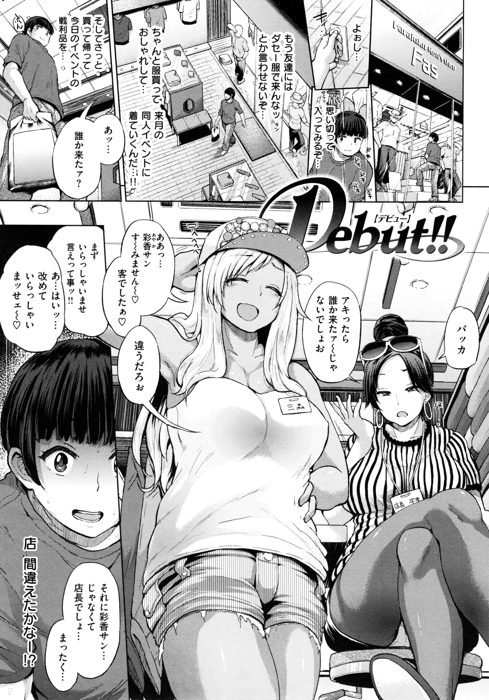 【エロ漫画】モテない男を襲っちゃう二人のエッチすぎる女性店員…逆レイプに手コキしたりして3Pセックスで筆下ろししちゃう！【夢乃狸：Debut!!】