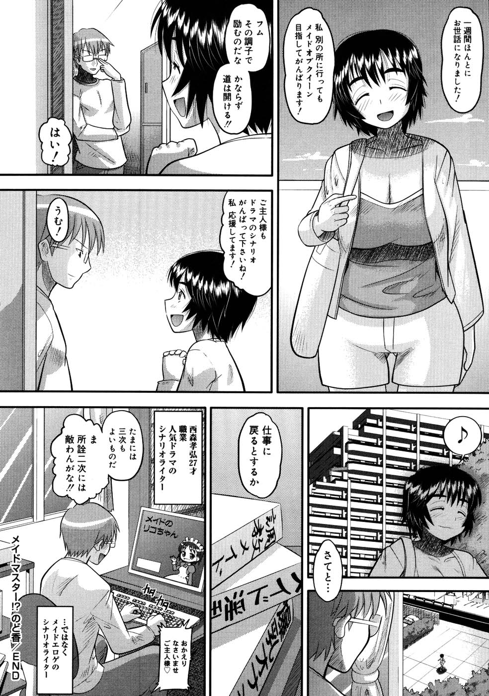 【エロ漫画】【エロ漫画】舎から出て来たばかりの娘がメイドとして働きにきたのだが使えないからエッチな事でって言ったらその気になって、巨乳の妹系でカワイイメイドを脱がして後ろから乳首いじって手マンして中出しＳＥＸしてとエッチしまくり【野良黒ネロ：メイドマスター!?のど香】