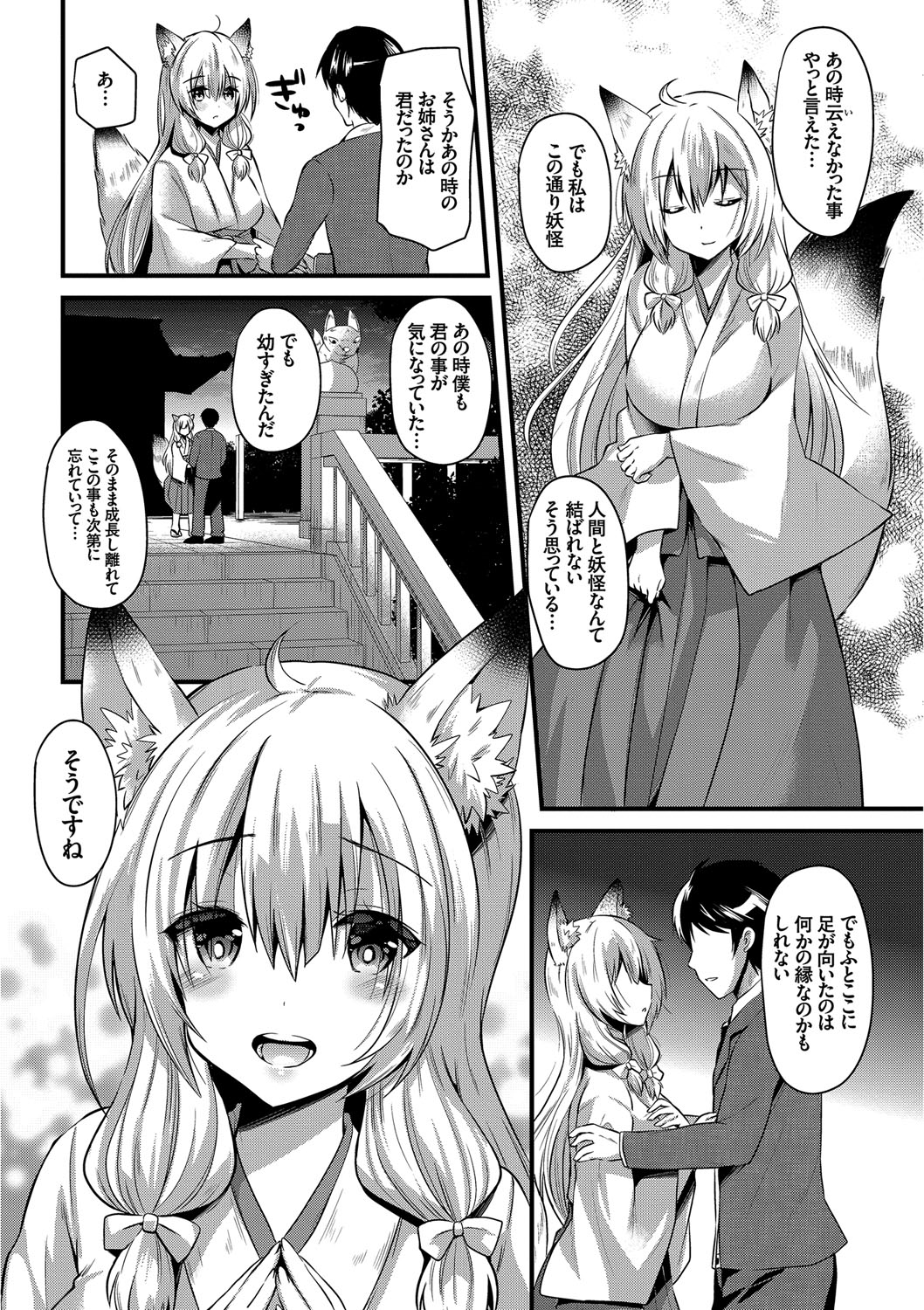 【エロ漫画】【エロ漫画】仕事帰りに恋を後押しする狐の妖怪に導かれ、互いの想いを確かめる…騎乗位で生ハメ中出しいちゃラブセックスしちゃう【蒼津ウミヒト：あやかし縁】