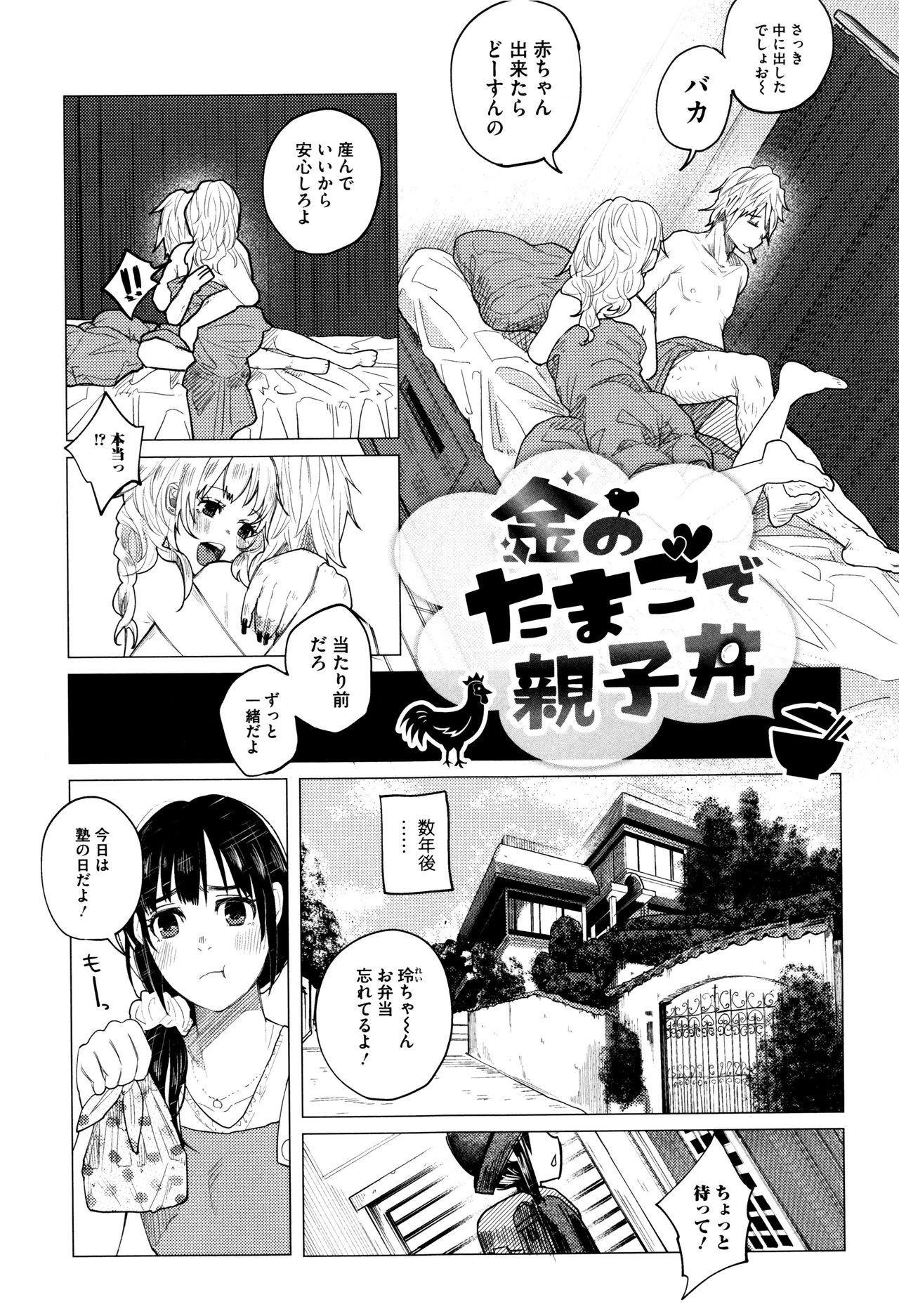 【エロ漫画】昔の男で娘の本当の父親の拘束され殴られる娘…生ハメ中出しレイプで淫乱堕ちしちゃう【知るかバカうどん：金のたまごで親子丼】