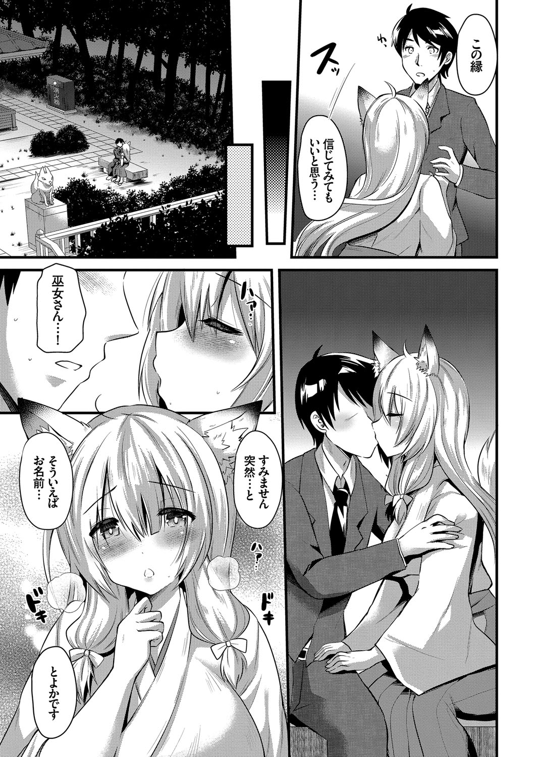 【エロ漫画】【エロ漫画】仕事帰りに恋を後押しする狐の妖怪に導かれ、互いの想いを確かめる…騎乗位で生ハメ中出しいちゃラブセックスしちゃう【蒼津ウミヒト：あやかし縁】