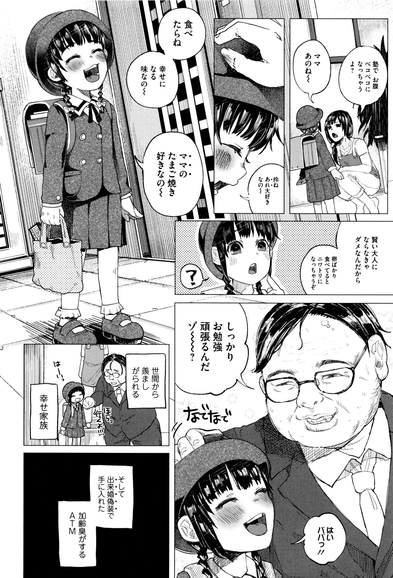 【エロ漫画】【エロ漫画】昔の男で娘の本当の父親の拘束され殴られる娘…生ハメ中出しレイプで淫乱堕ちしちゃう【知るかバカうどん：金のたまごで親子丼】