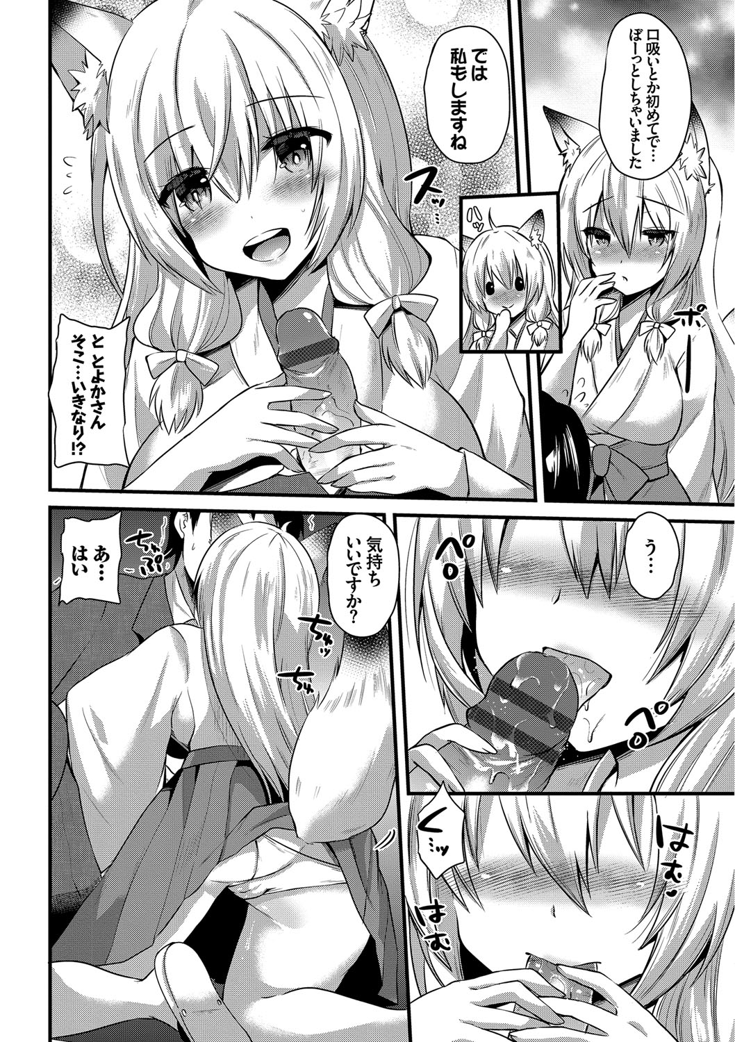 【エロ漫画】【エロ漫画】仕事帰りに恋を後押しする狐の妖怪に導かれ、互いの想いを確かめる…騎乗位で生ハメ中出しいちゃラブセックスしちゃう【蒼津ウミヒト：あやかし縁】