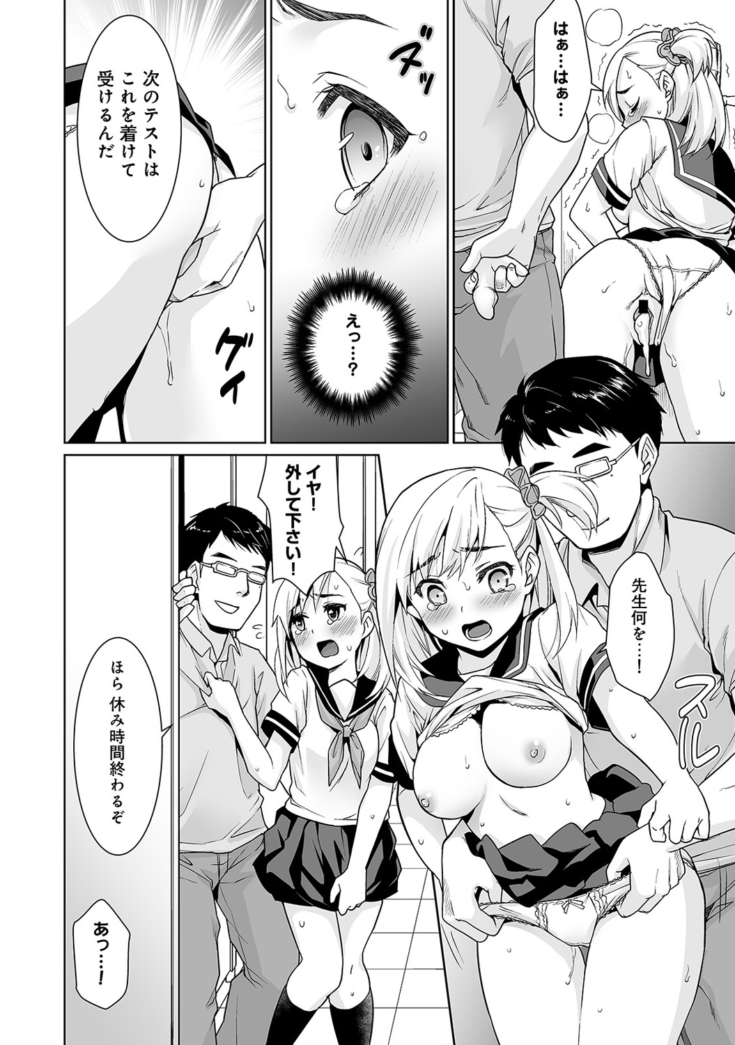 【エロ漫画】【エロ漫画】金髪の巨乳美少女JK…先生にトイレで生ハメセックスされ、テスト中にリモコンバイブでイカされまくり、トイレで生ハメセックスでぶっかけられる！【安間：スケベな体育教師の放課後快楽調教レッスン】