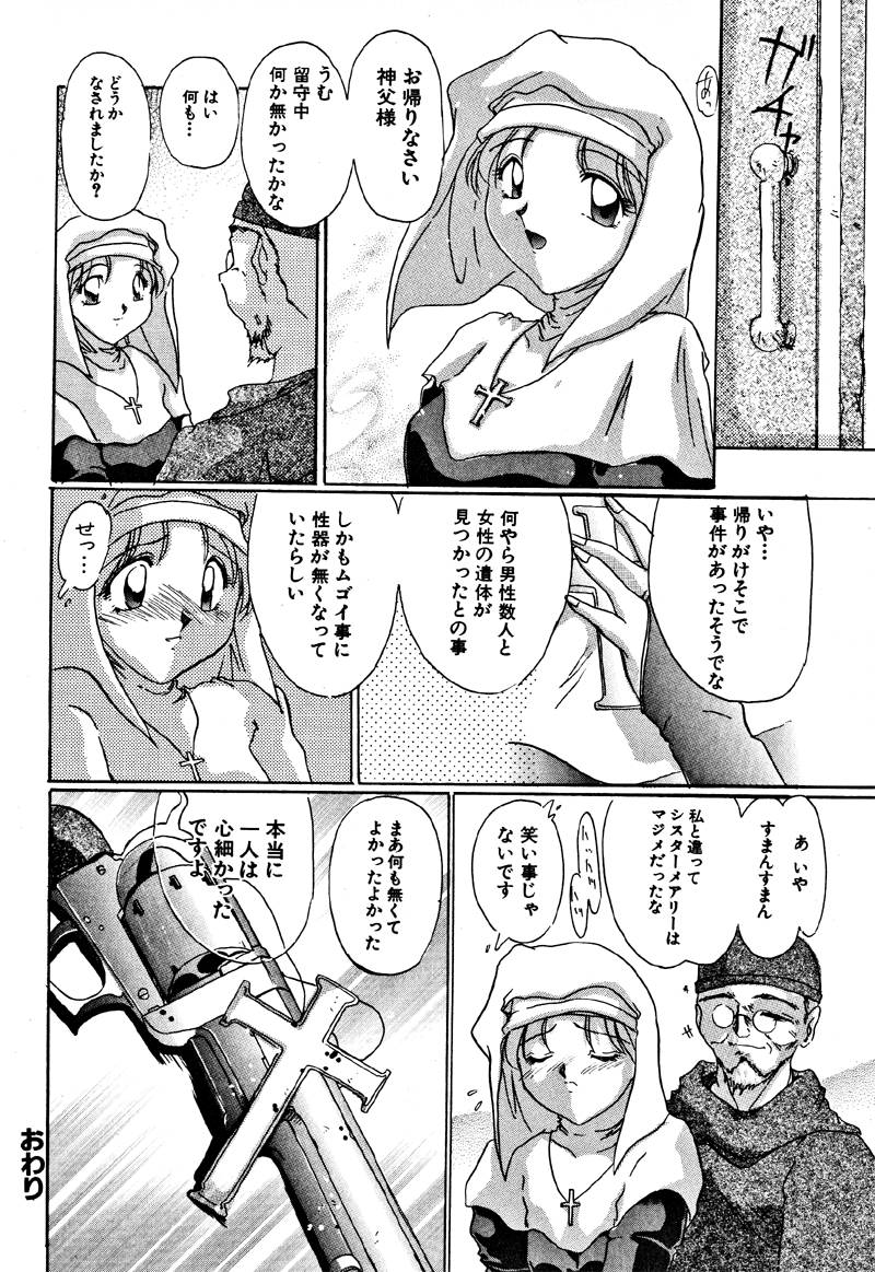 【エロ漫画】【エロ漫画】暴行被害を告白した女性を慰め、恐怖を和らげるため当時の状況を一緒に再現しようとするシスター…想像の中で犯され淫乱堕ちしちゃう【DELTA-M：—懺悔—】