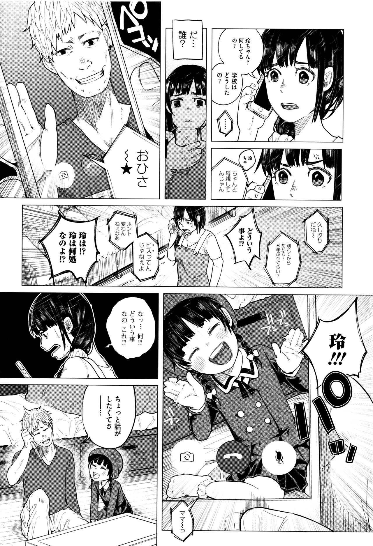 【エロ漫画】【エロ漫画】昔の男で娘の本当の父親の拘束され殴られる娘…生ハメ中出しレイプで淫乱堕ちしちゃう【知るかバカうどん：金のたまごで親子丼】