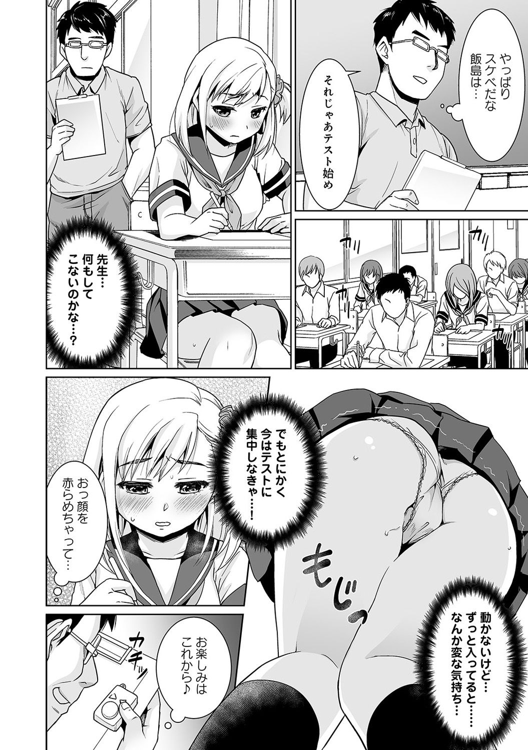 【エロ漫画】【エロ漫画】金髪の巨乳美少女JK…先生にトイレで生ハメセックスされ、テスト中にリモコンバイブでイカされまくり、トイレで生ハメセックスでぶっかけられる！【安間：スケベな体育教師の放課後快楽調教レッスン】
