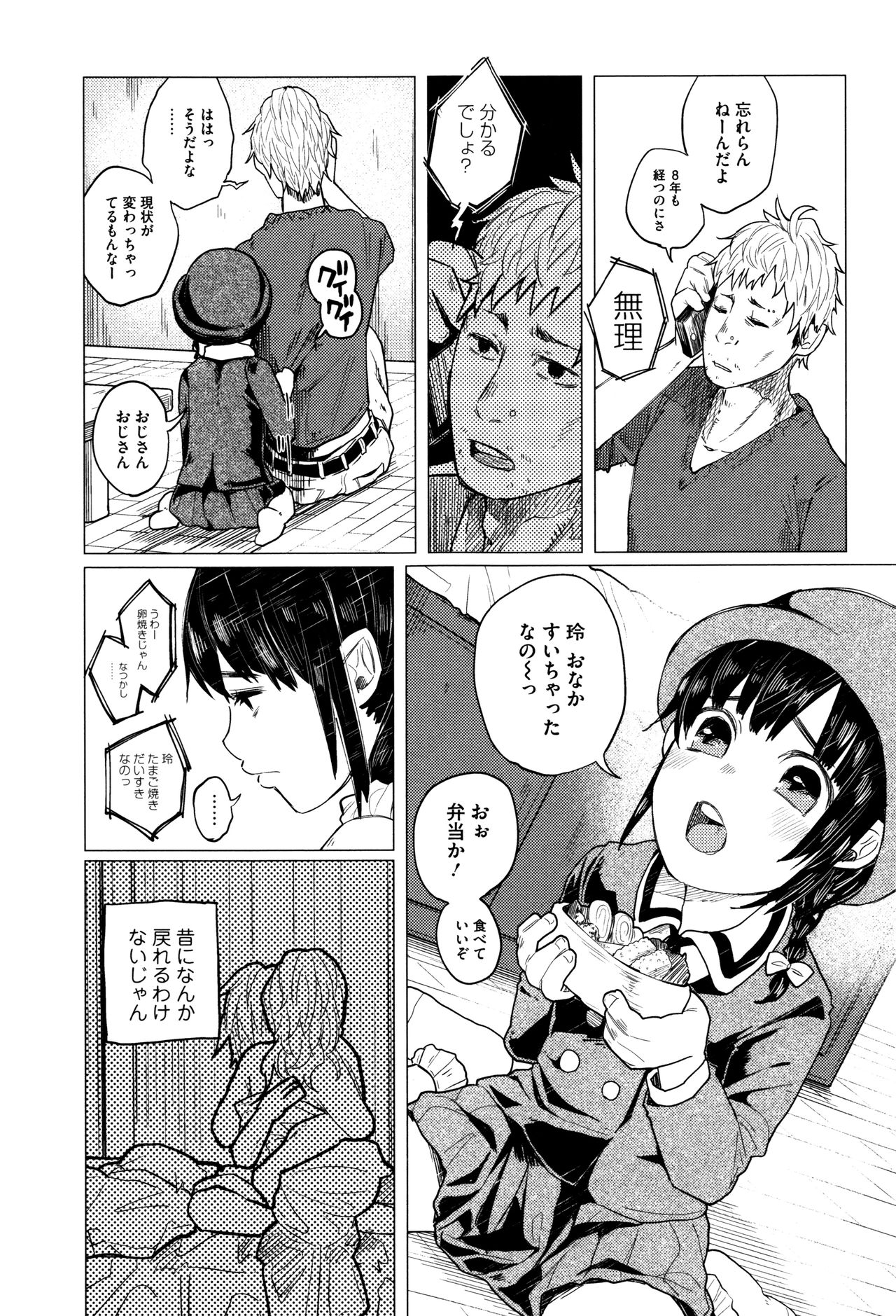 【エロ漫画】【エロ漫画】昔の男で娘の本当の父親の拘束され殴られる娘…生ハメ中出しレイプで淫乱堕ちしちゃう【知るかバカうどん：金のたまごで親子丼】