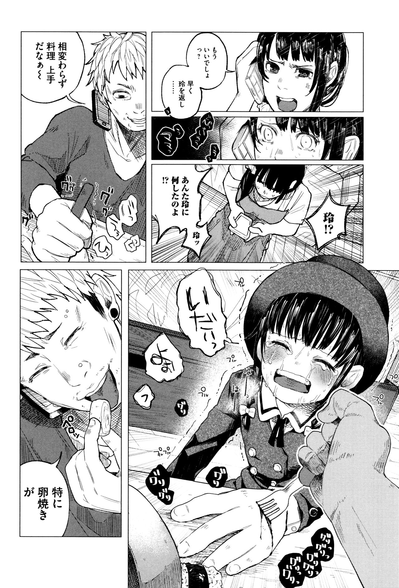 【エロ漫画】【エロ漫画】昔の男で娘の本当の父親の拘束され殴られる娘…生ハメ中出しレイプで淫乱堕ちしちゃう【知るかバカうどん：金のたまごで親子丼】
