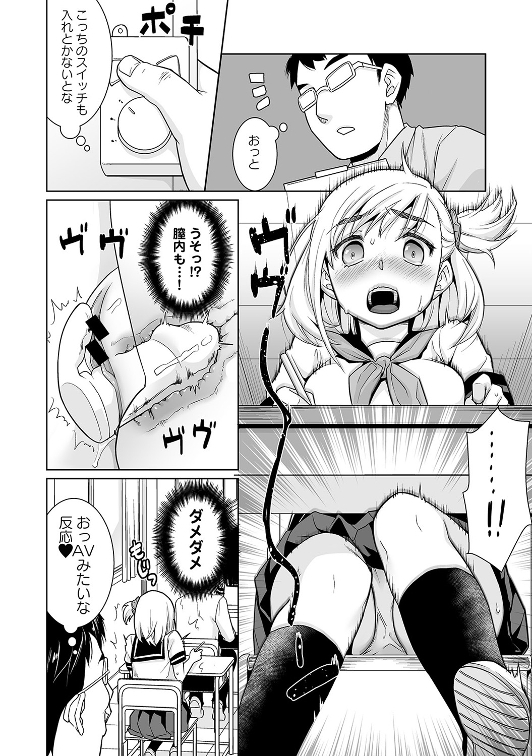 【エロ漫画】【エロ漫画】金髪の巨乳美少女JK…先生にトイレで生ハメセックスされ、テスト中にリモコンバイブでイカされまくり、トイレで生ハメセックスでぶっかけられる！【安間：スケベな体育教師の放課後快楽調教レッスン】