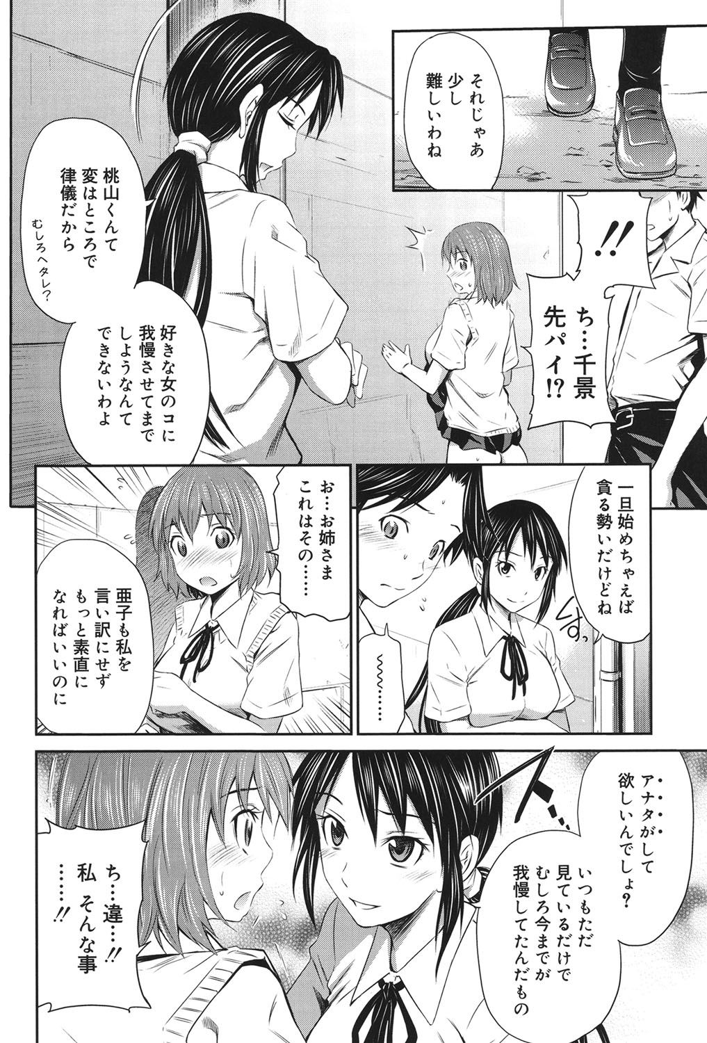 【エロ漫画】【エロ漫画】レズの美少女と誘惑しちゃうビッチなお姉ちゃん…イチャイチャと乳首舐めされちゃってトロ顔に快楽堕ちしちゃう！【左橋レンヤ：桃色トライアングル2】