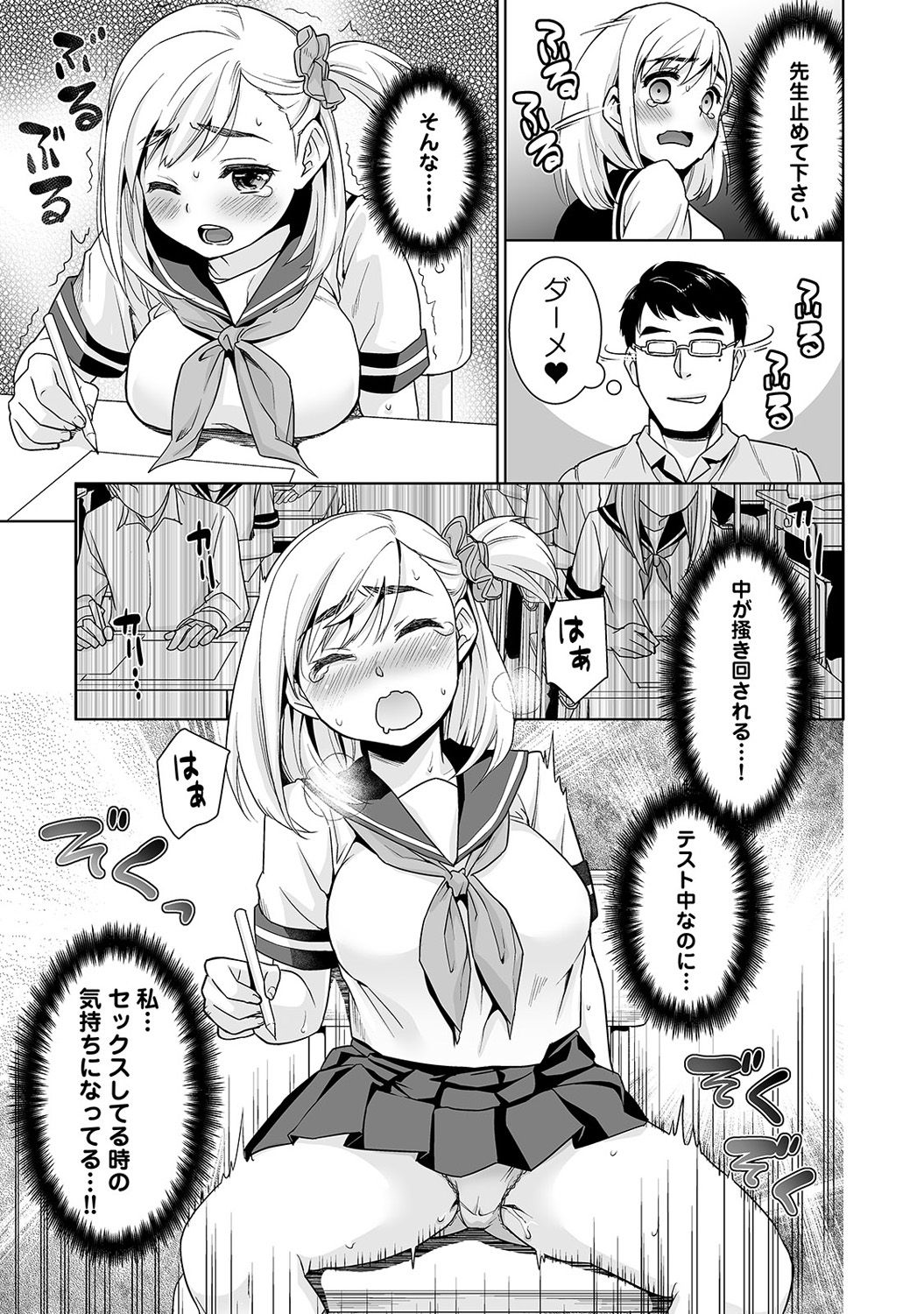 【エロ漫画】【エロ漫画】金髪の巨乳美少女JK…先生にトイレで生ハメセックスされ、テスト中にリモコンバイブでイカされまくり、トイレで生ハメセックスでぶっかけられる！【安間：スケベな体育教師の放課後快楽調教レッスン】