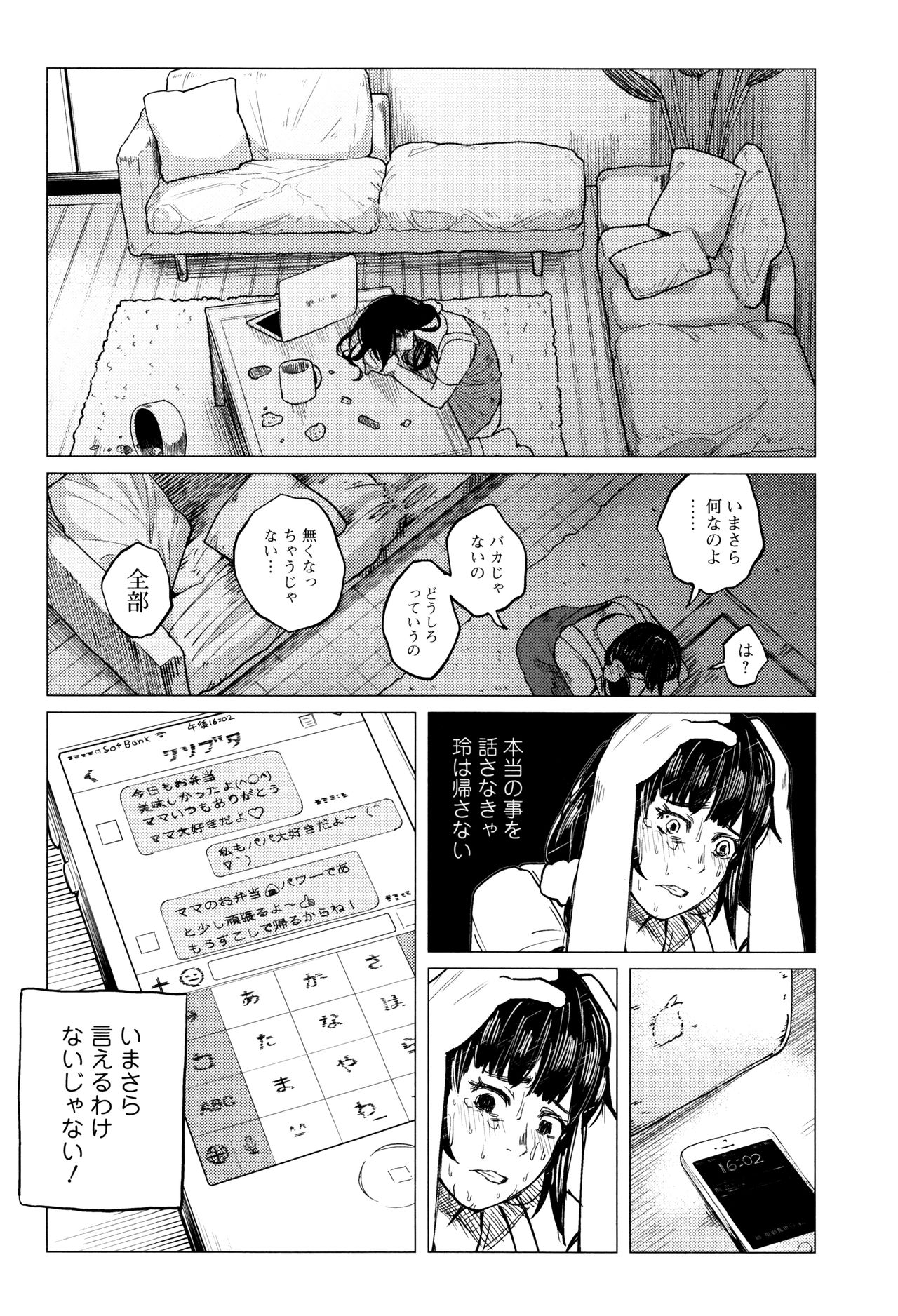 【エロ漫画】【エロ漫画】昔の男で娘の本当の父親の拘束され殴られる娘…生ハメ中出しレイプで淫乱堕ちしちゃう【知るかバカうどん：金のたまごで親子丼】