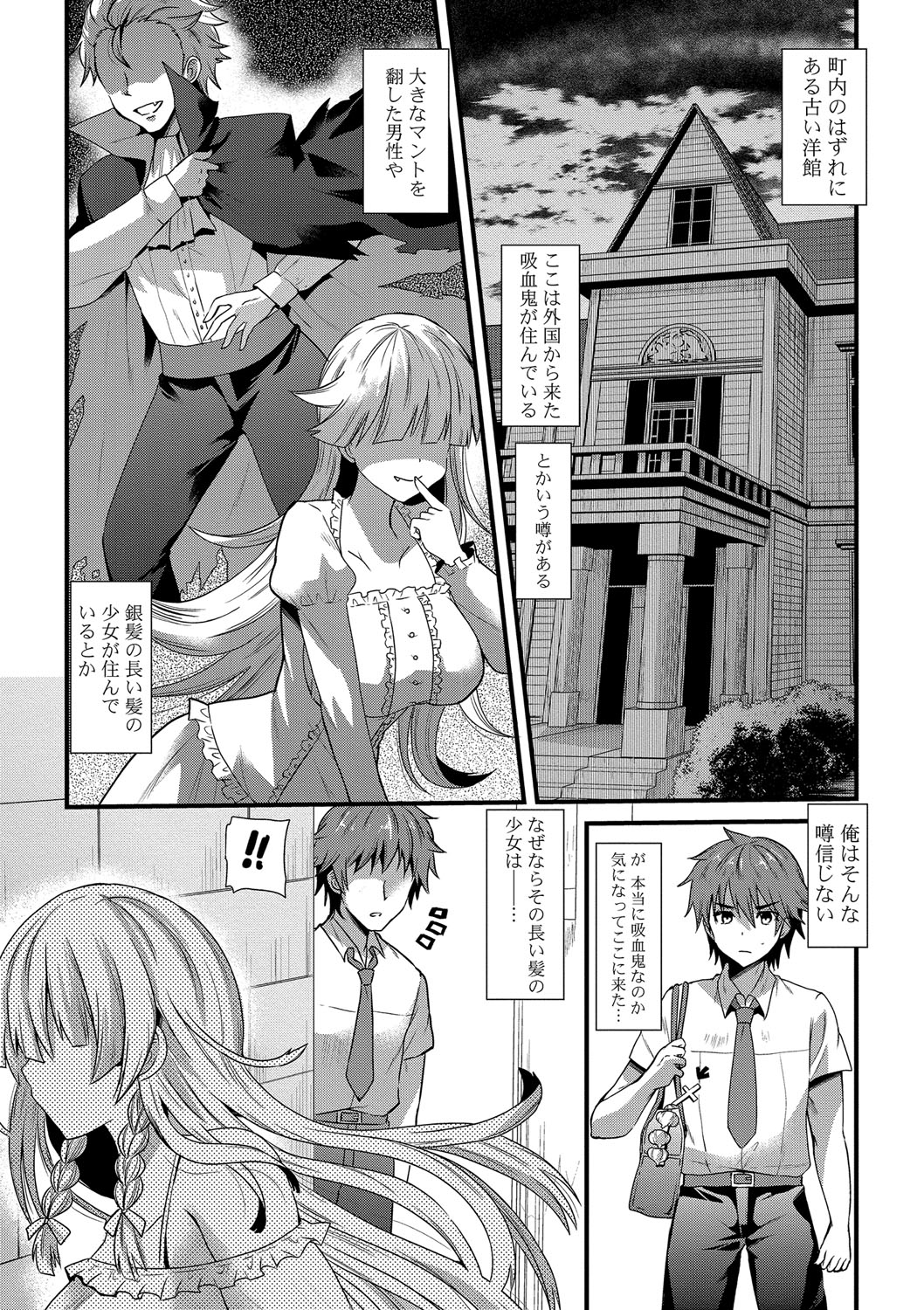 【エロ漫画】人間の男を捕まえて搾精セックスしまくる吸血鬼お姉さん…その気になった彼の勃起チンポをフェラしたり、正常位で生ハメ中出しさせたりしてアクメする！【蒼津ウミヒト：Virgin×Vampire】