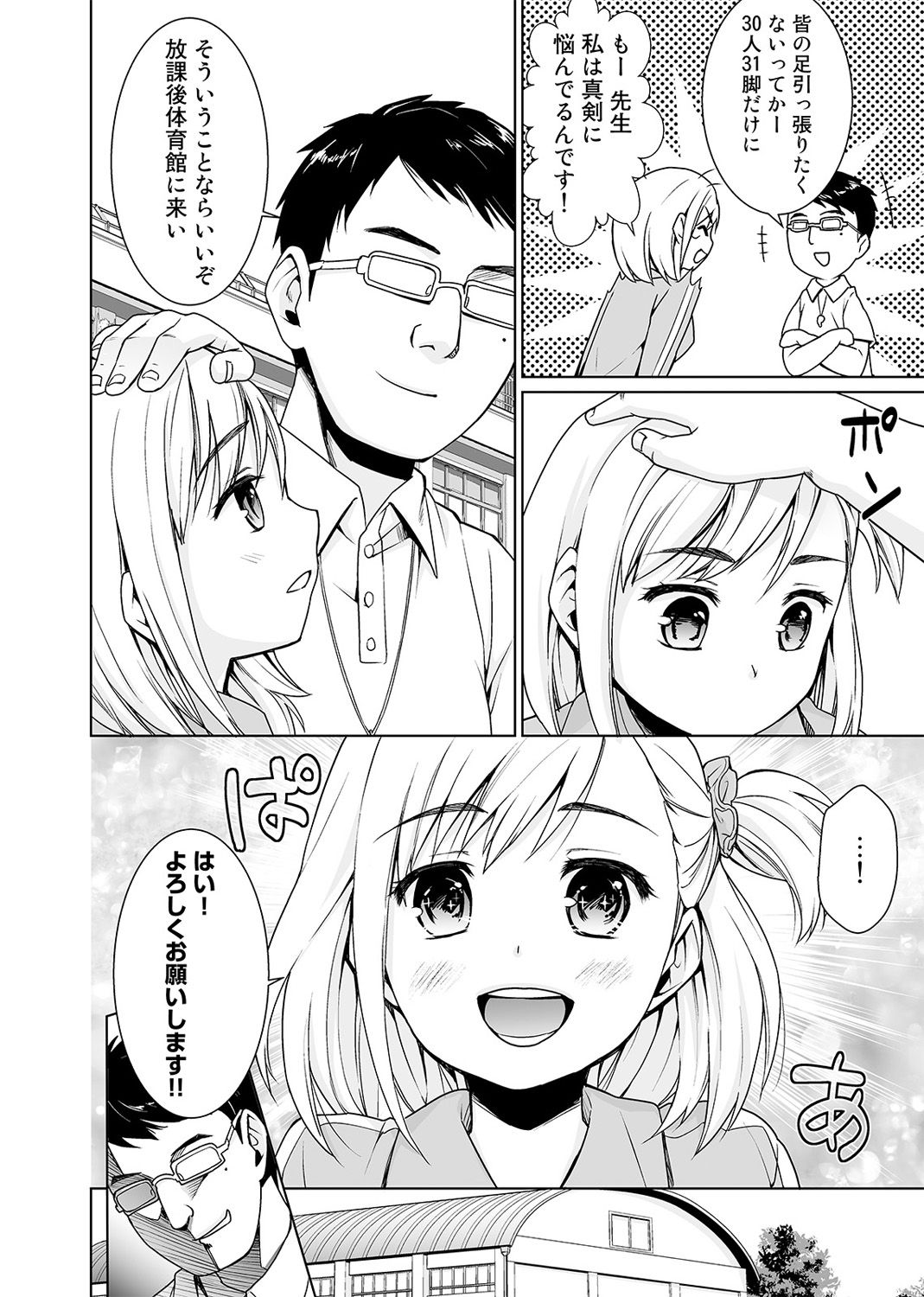 【エロ漫画】【エロ漫画】金髪巨乳美少女JK…補修になってしまい教師と２人きりで手マンされ手コキでイカされ、生ハメ中出しセックスでイキまくる！【安間：スケベ体育教師の放課後快楽調教レッスン】
