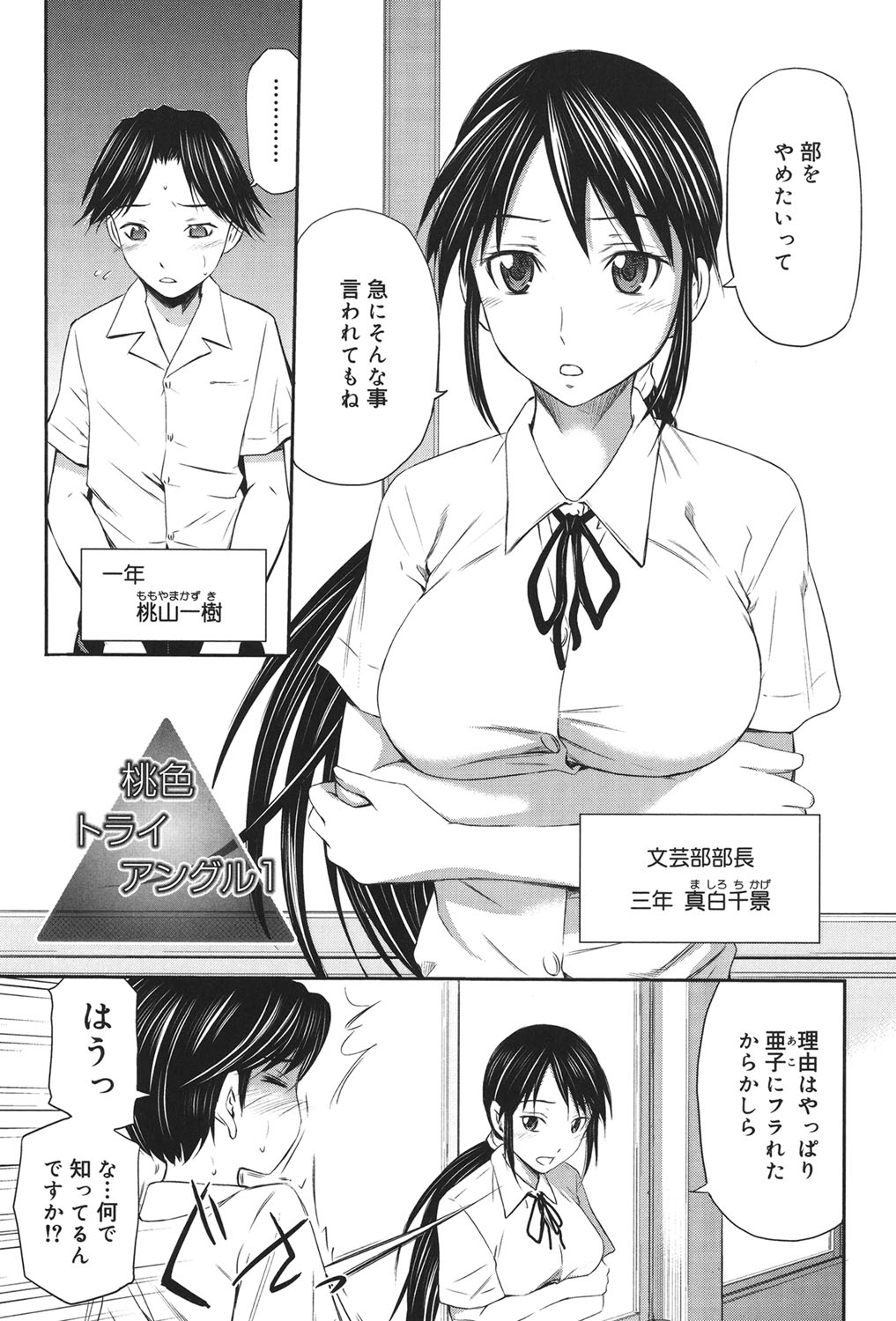 【エロ漫画】【エロ漫画】告った男とセックスしちゃうレズとセックス好きの変態な美女…イチャイチャと3Pでトロ顔になっちゃう！【左橋レンヤ：桃色トライアングル1】