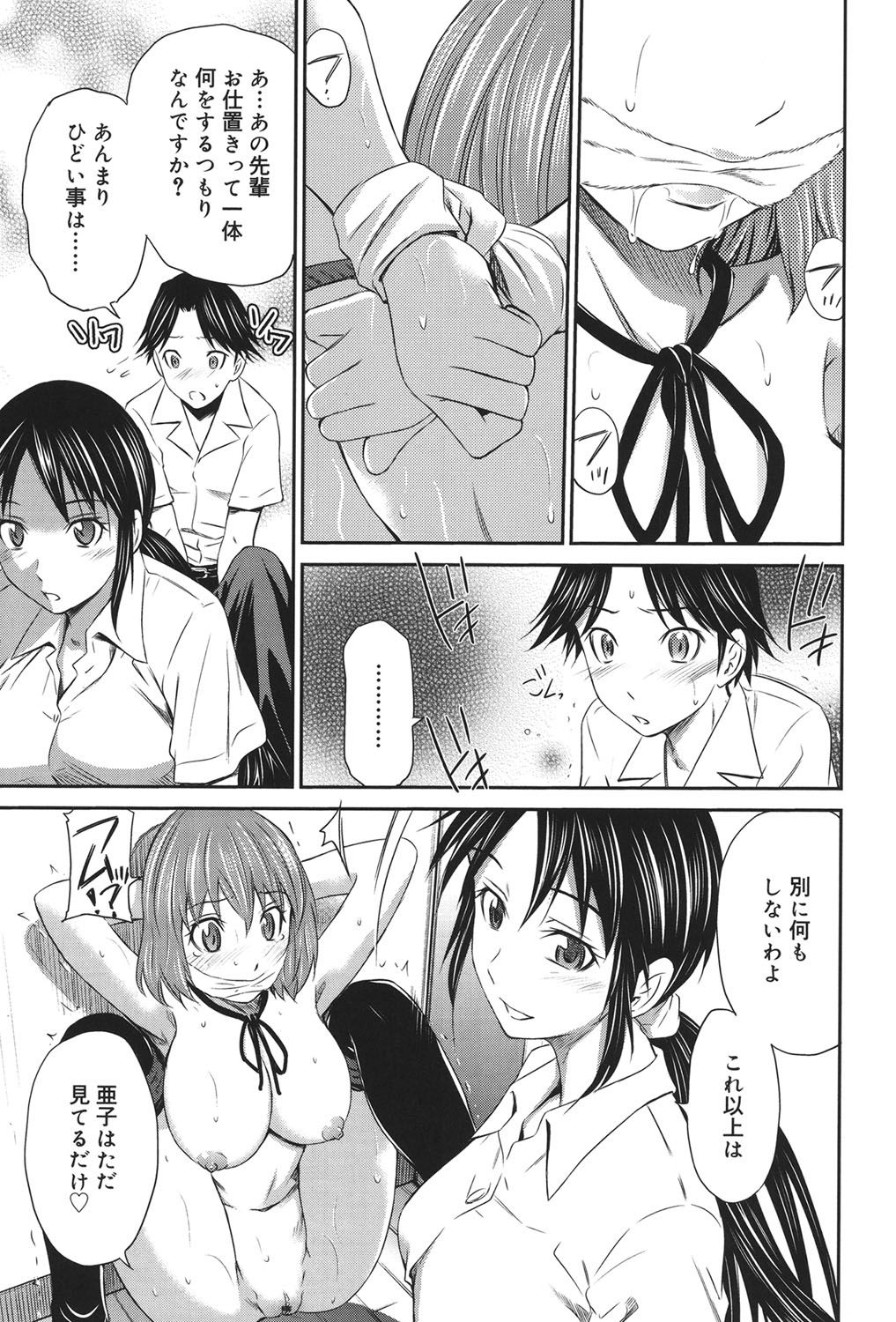 【エロ漫画】【エロ漫画】レズの美少女と誘惑しちゃうビッチなお姉ちゃん…イチャイチャと乳首舐めされちゃってトロ顔に快楽堕ちしちゃう！【左橋レンヤ：桃色トライアングル2】