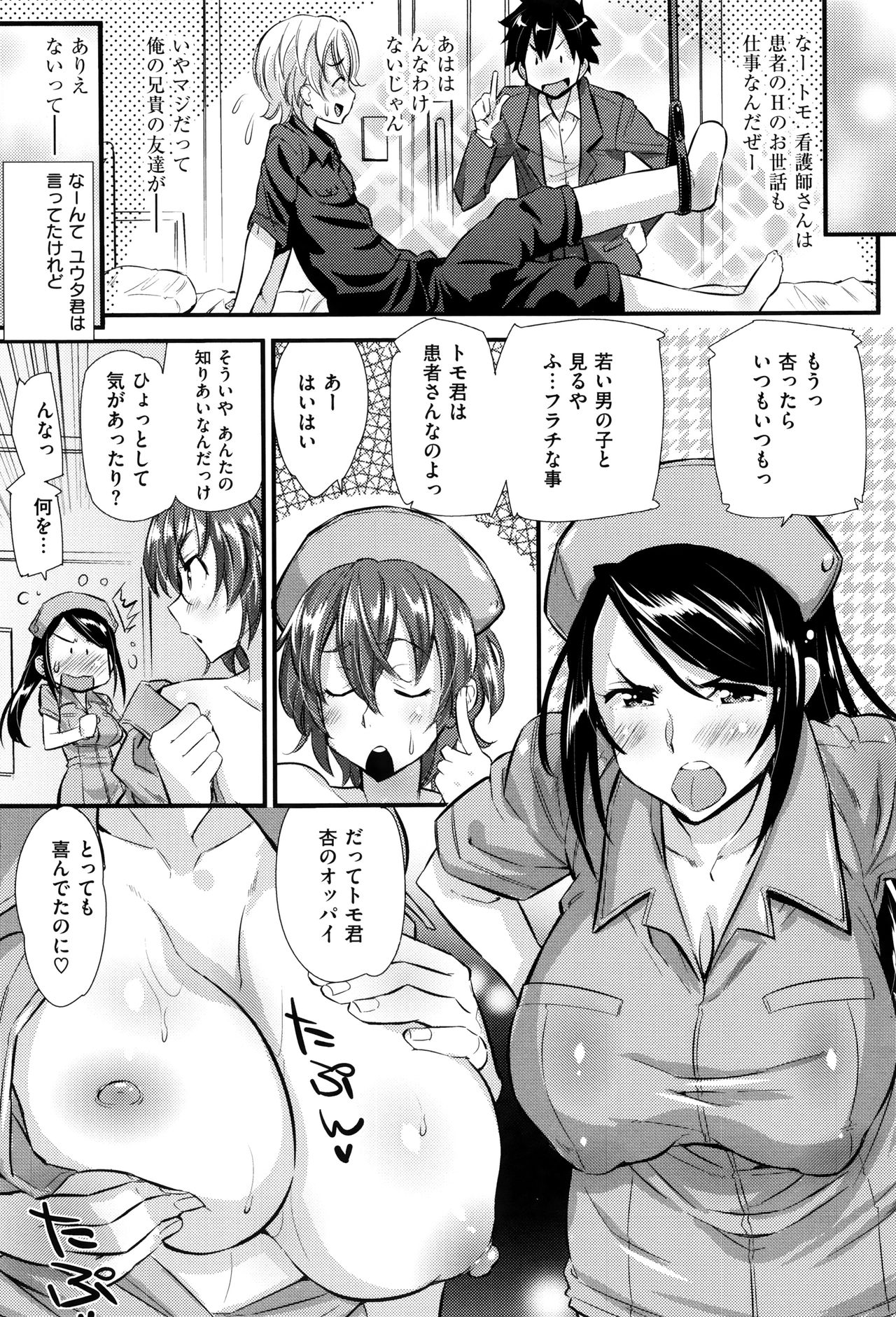 【エロ漫画】【エロ漫画】入院する少年がビッチと清楚な美人ナース二人に筆おろしを迫られエッチな看護を受けると膣と尻穴を一気に初体験！【蒼津ウミヒト：肌色看護】