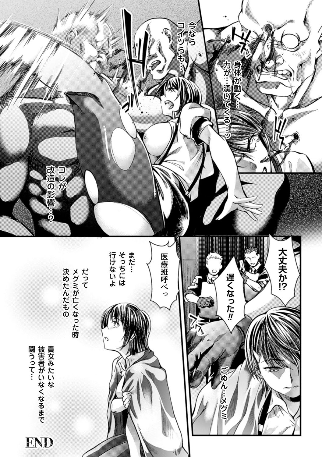 【エロ漫画】【エロ漫画】妹を探しだし逃げ出そうとする巨乳の捜査官。実験体の巨漢の男のデカマラチンポで強引に生ハメされて大量ザーメンを中出しされてアクメ堕ちしちゃう【ジンナイ：大事なこと、 見つけた】