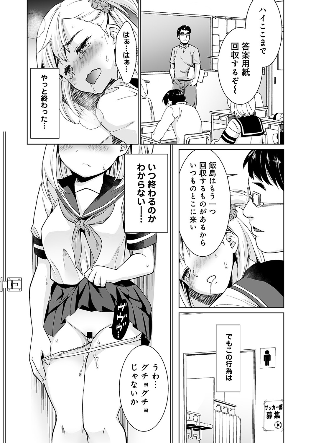 【エロ漫画】【エロ漫画】金髪の巨乳美少女JK…先生にトイレで生ハメセックスされ、テスト中にリモコンバイブでイカされまくり、トイレで生ハメセックスでぶっかけられる！【安間：スケベな体育教師の放課後快楽調教レッスン】