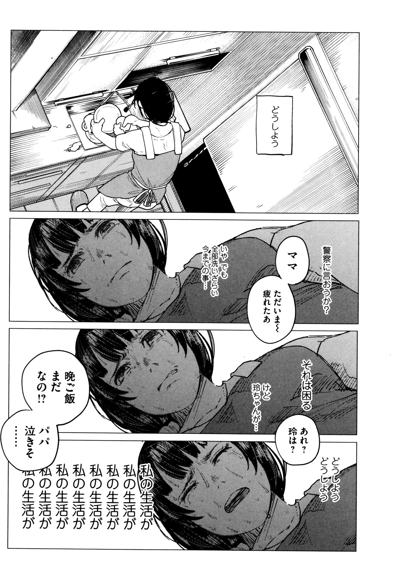 【エロ漫画】【エロ漫画】昔の男で娘の本当の父親の拘束され殴られる娘…生ハメ中出しレイプで淫乱堕ちしちゃう【知るかバカうどん：金のたまごで親子丼】