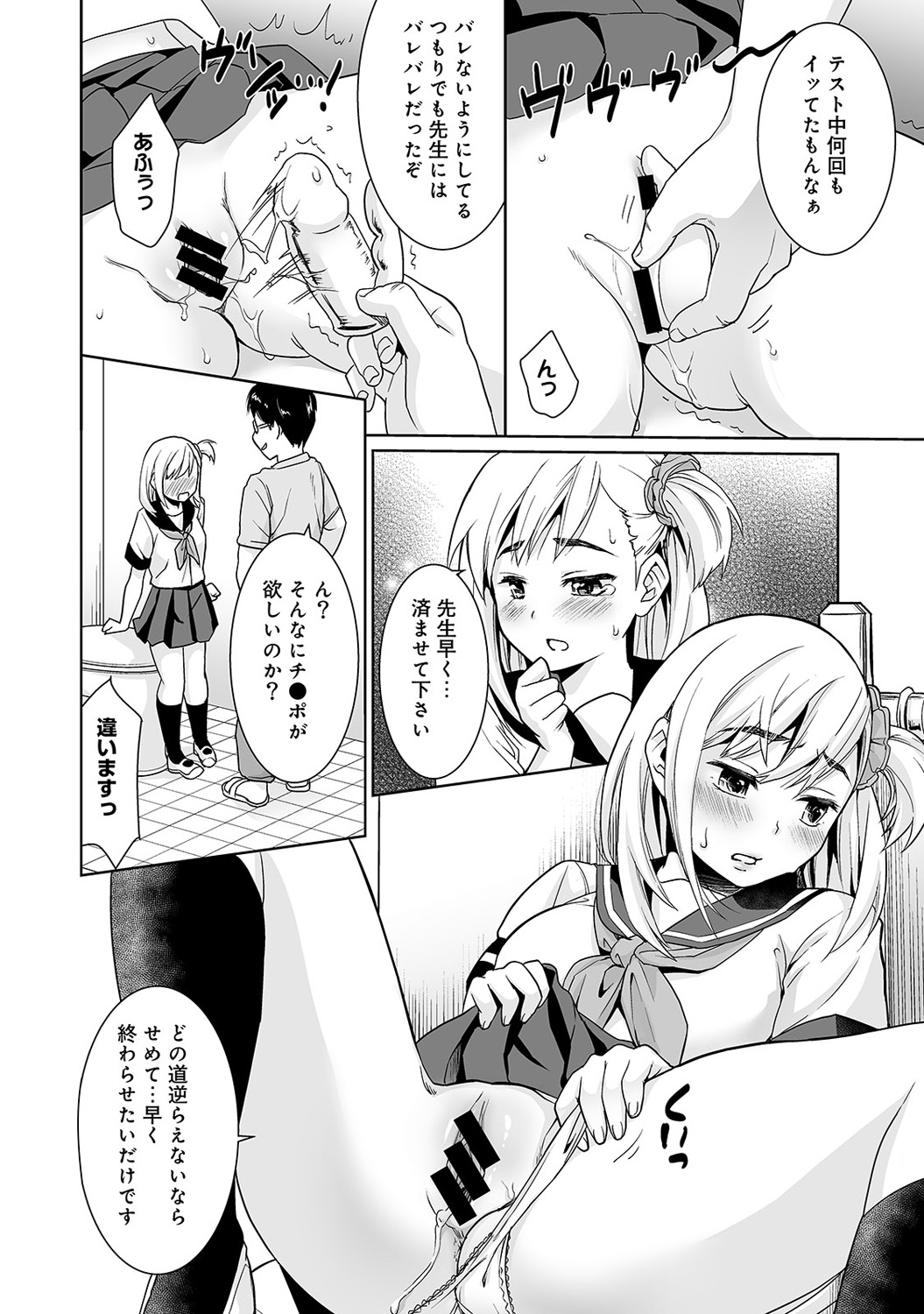 【エロ漫画】【エロ漫画】金髪の巨乳美少女JK…先生にトイレで生ハメセックスされ、テスト中にリモコンバイブでイカされまくり、トイレで生ハメセックスでぶっかけられる！【安間：スケベな体育教師の放課後快楽調教レッスン】