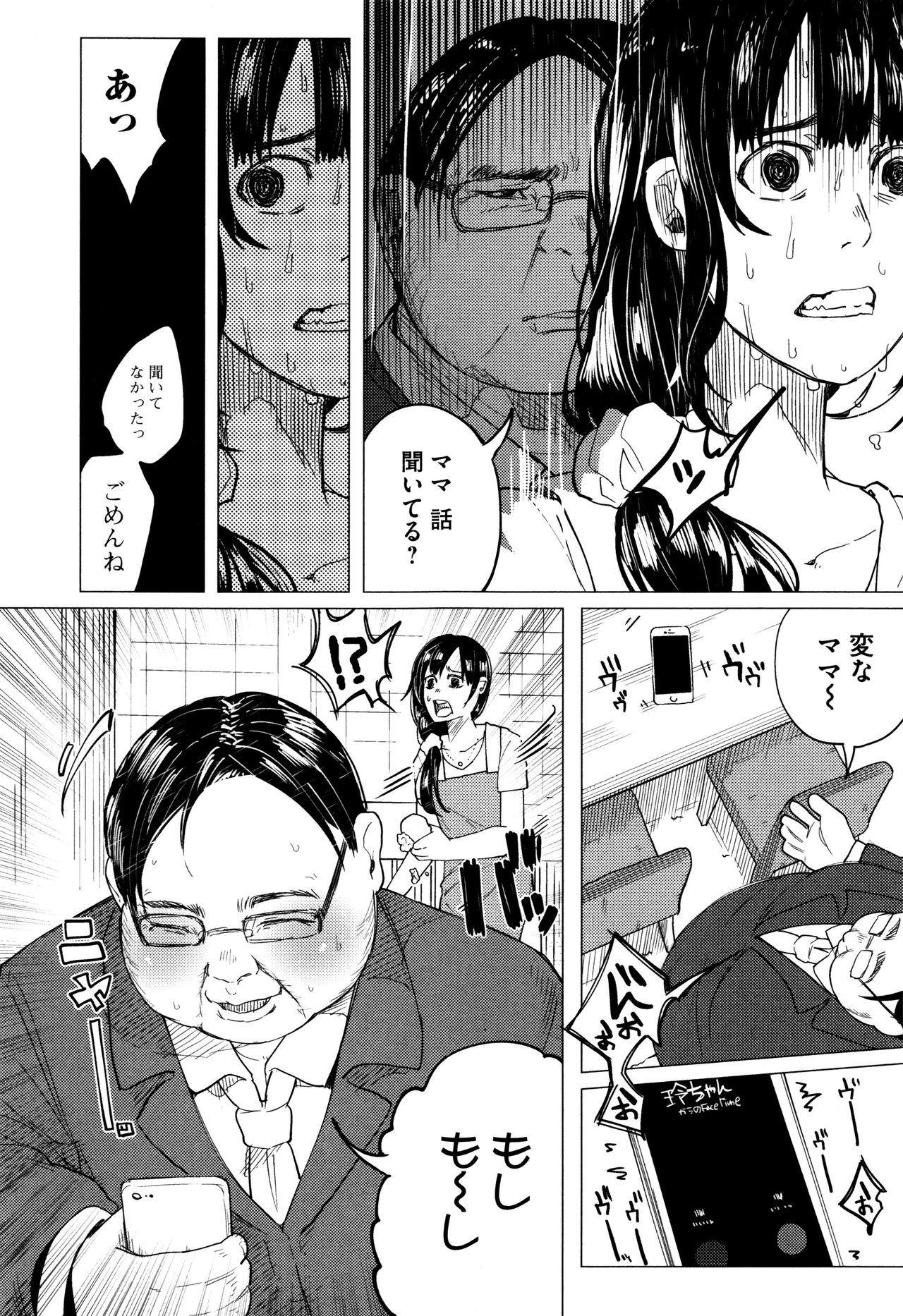 【エロ漫画】【エロ漫画】昔の男で娘の本当の父親の拘束され殴られる娘…生ハメ中出しレイプで淫乱堕ちしちゃう【知るかバカうどん：金のたまごで親子丼】
