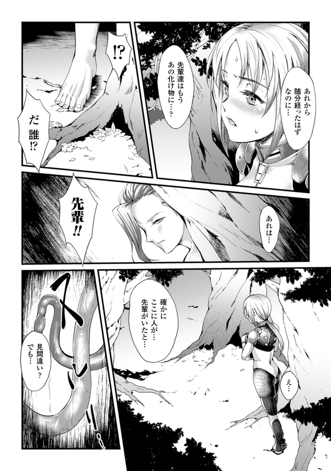 【エロ漫画】【エロ漫画】植物の採取を持って先輩達をおいて先に逃げる巨乳の美少女。先輩の姿に変えた触手に捉えられ拘束ピストンで手マンをされ二穴同時挿入で絶頂アクメ堕ちしちゃう【ジンナイ：Planet of the Plants】